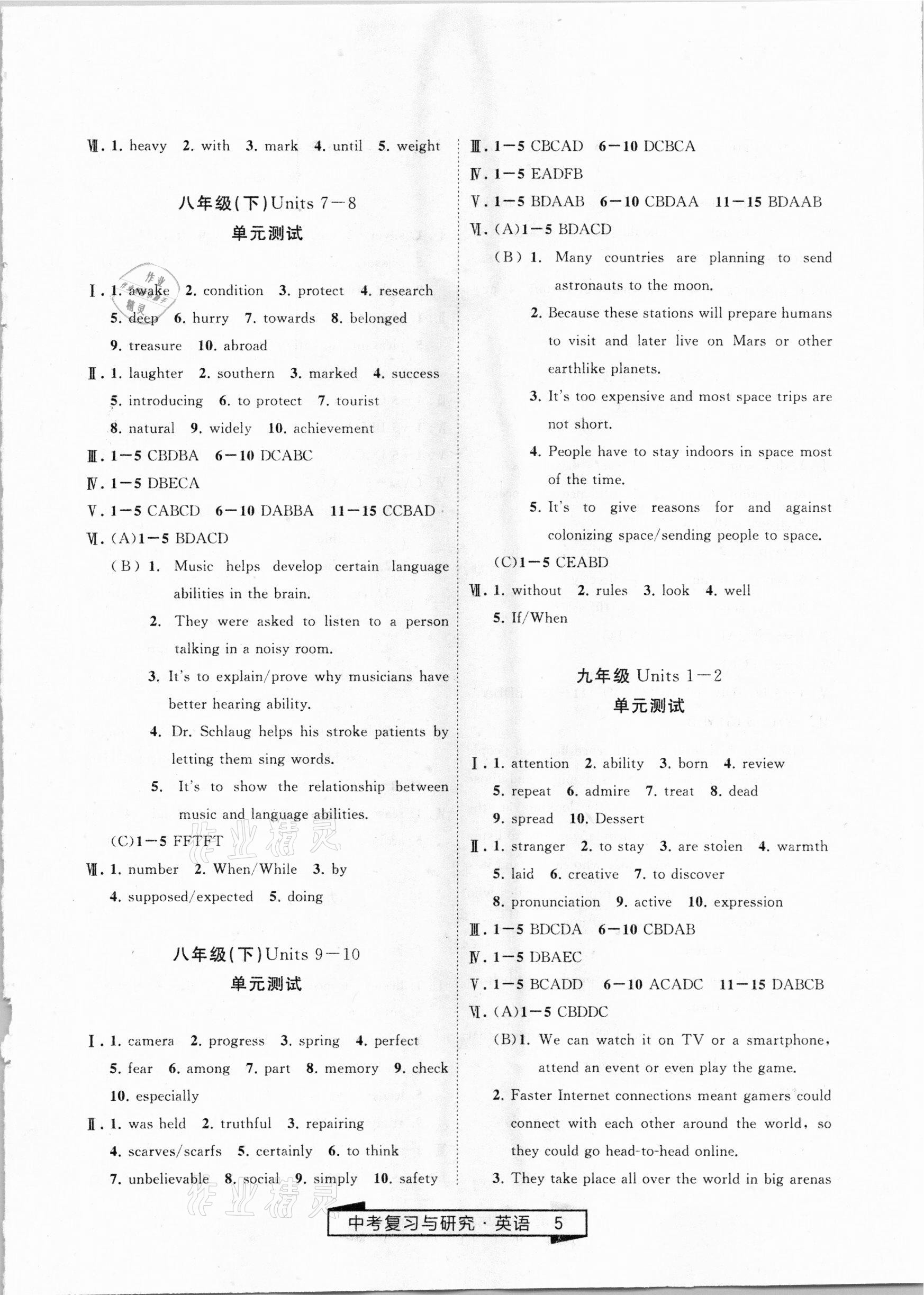 2021年競贏高效備考中考復(fù)習(xí)與研究英語 第5頁