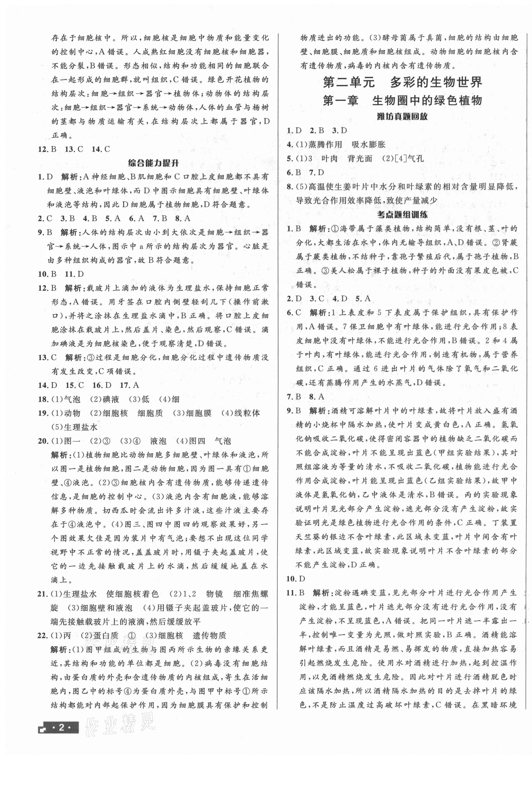 2021年中考對策生物濰坊專版 第3頁