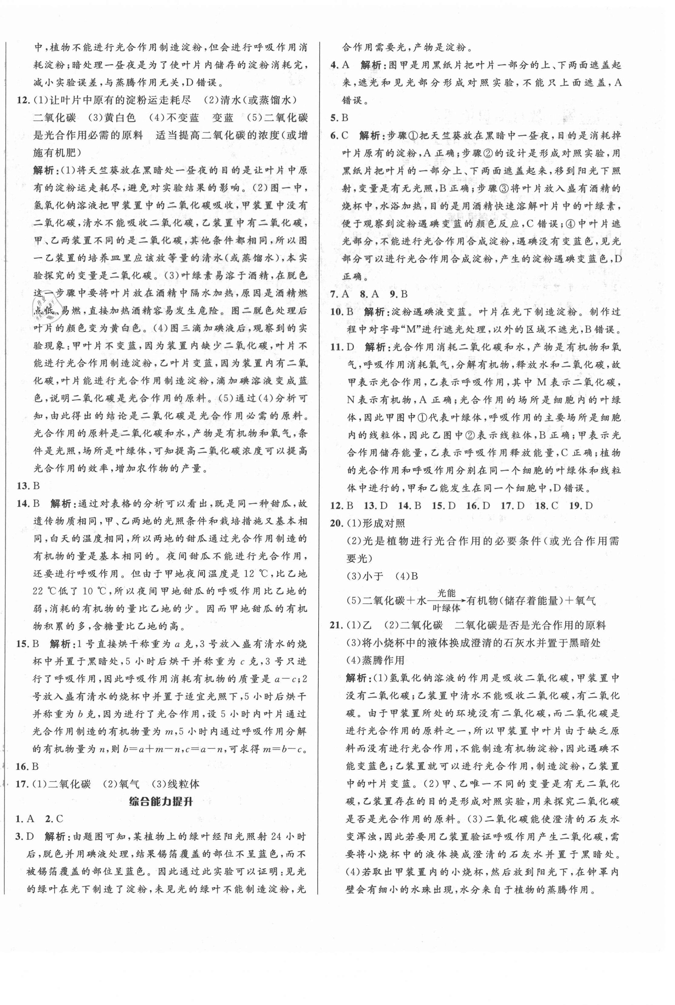 2021年中考對策生物濰坊專版 第4頁