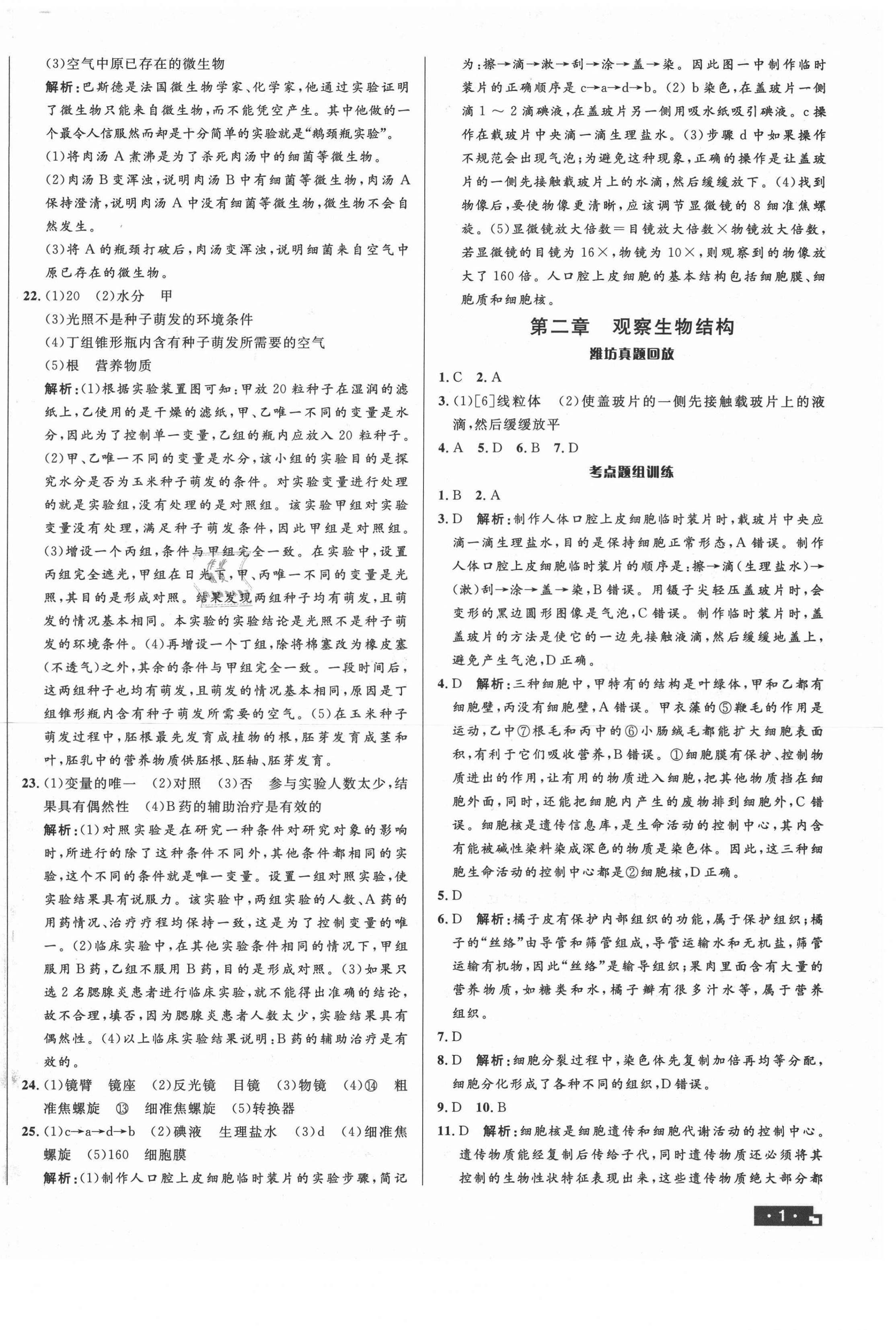 2021年中考對策生物濰坊專版 第2頁