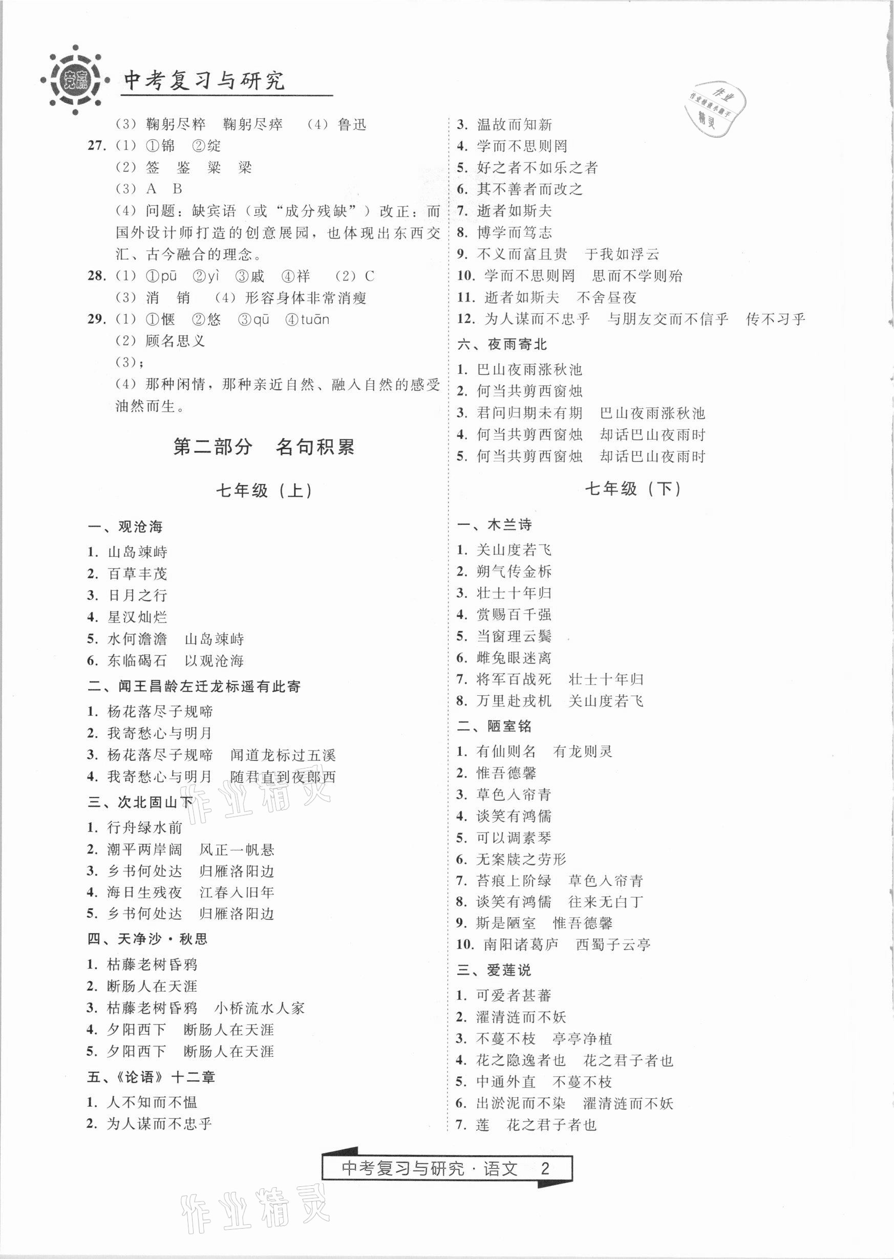 2021年競(jìng)贏高效備考中考復(fù)習(xí)與研究語文 第2頁