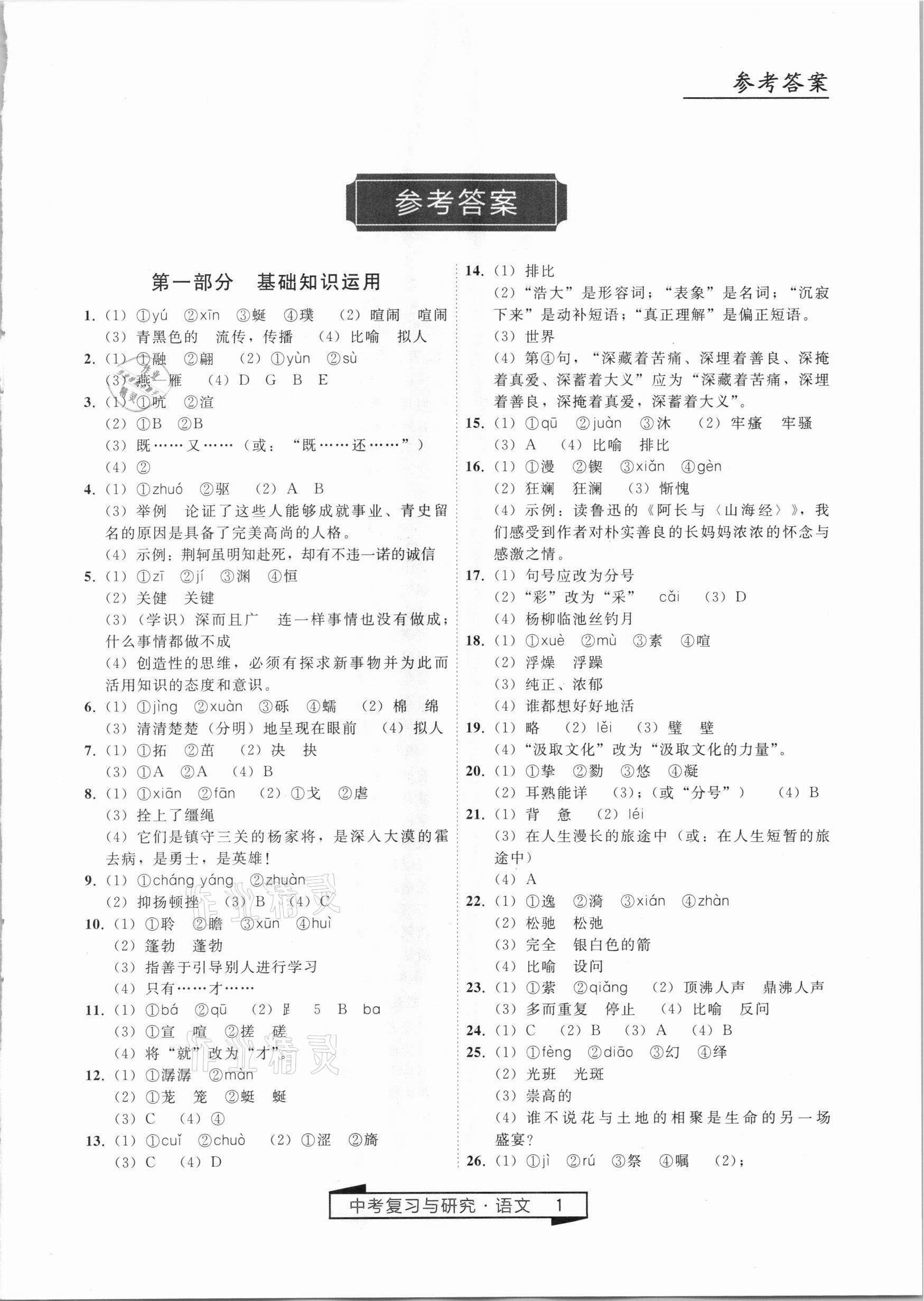 2021年競贏高效備考中考復習與研究語文 第1頁