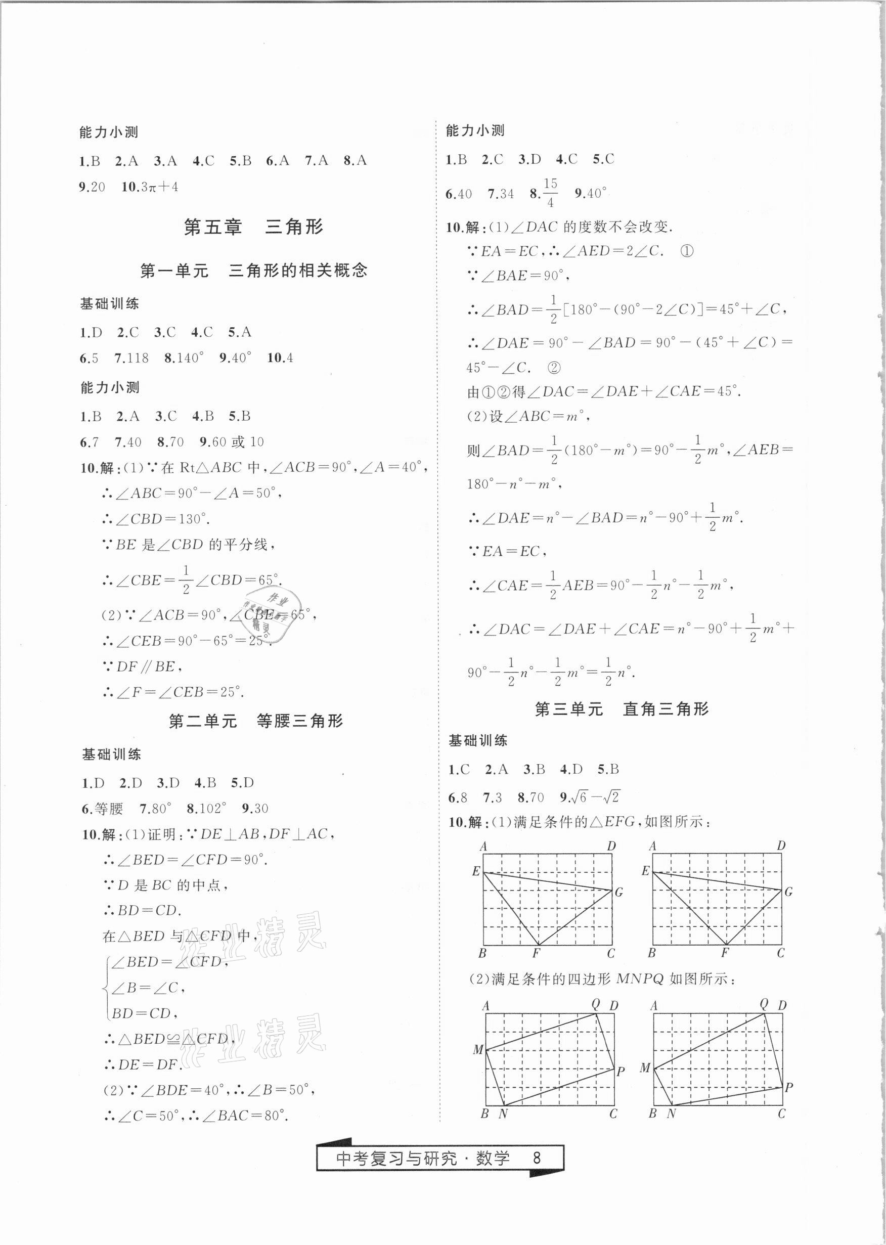 2021年竟贏高效備考中考復(fù)習(xí)與研究數(shù)學(xué) 第8頁(yè)