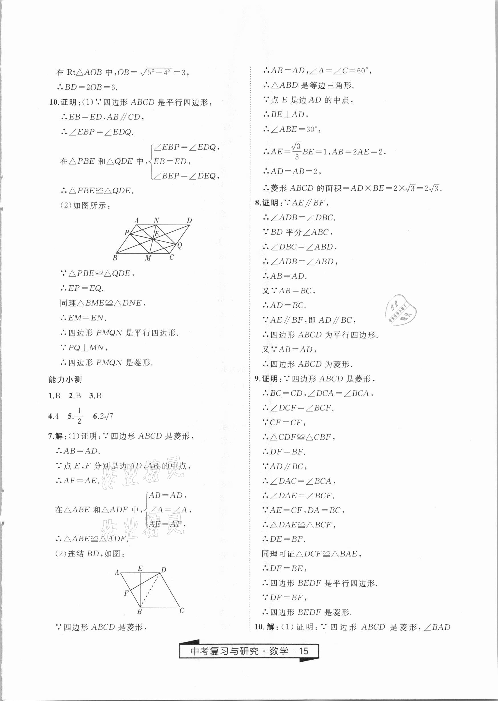 2021年竟贏高效備考中考復(fù)習與研究數(shù)學 第15頁