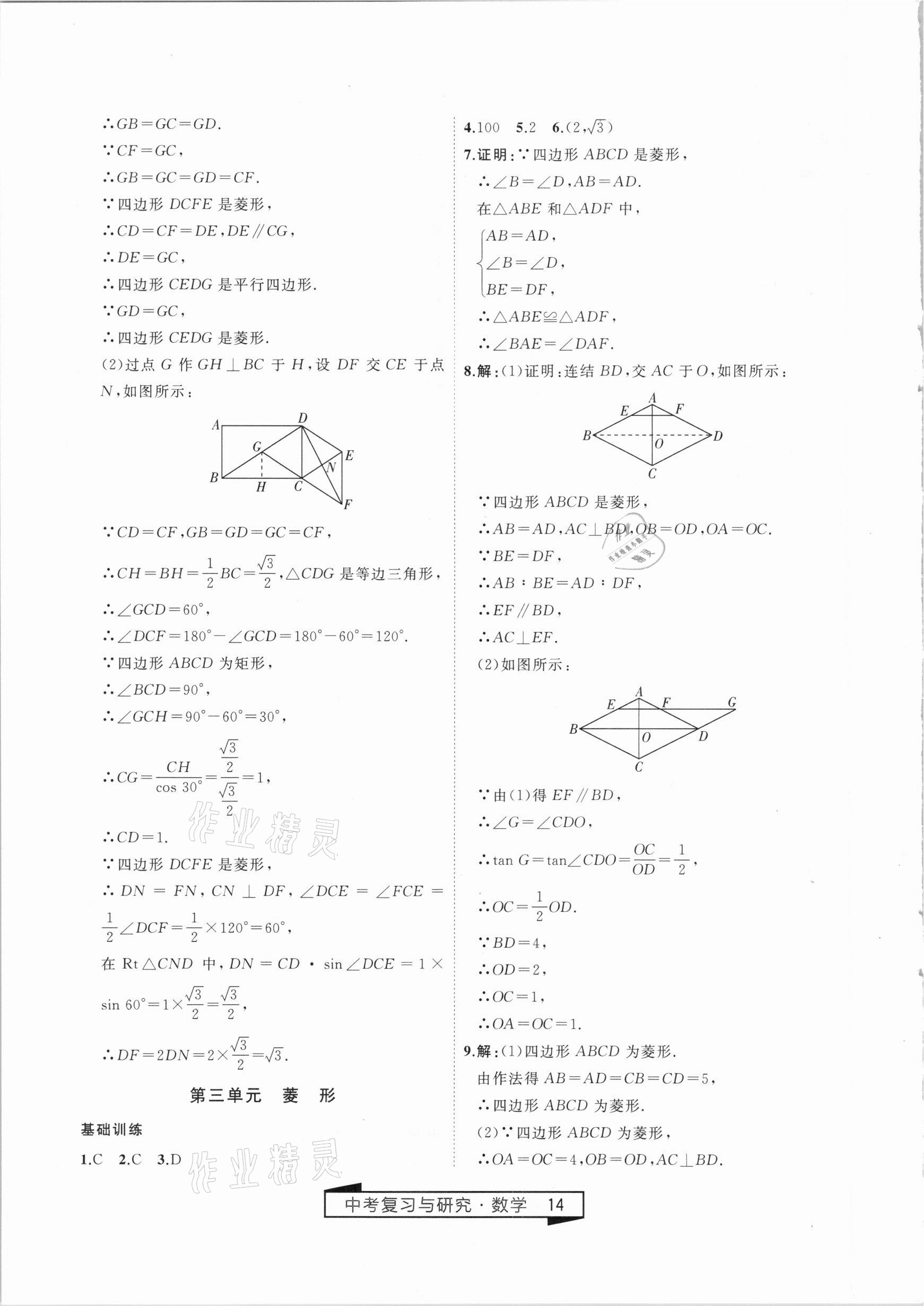 2021年竟贏高效備考中考復(fù)習與研究數(shù)學 第14頁