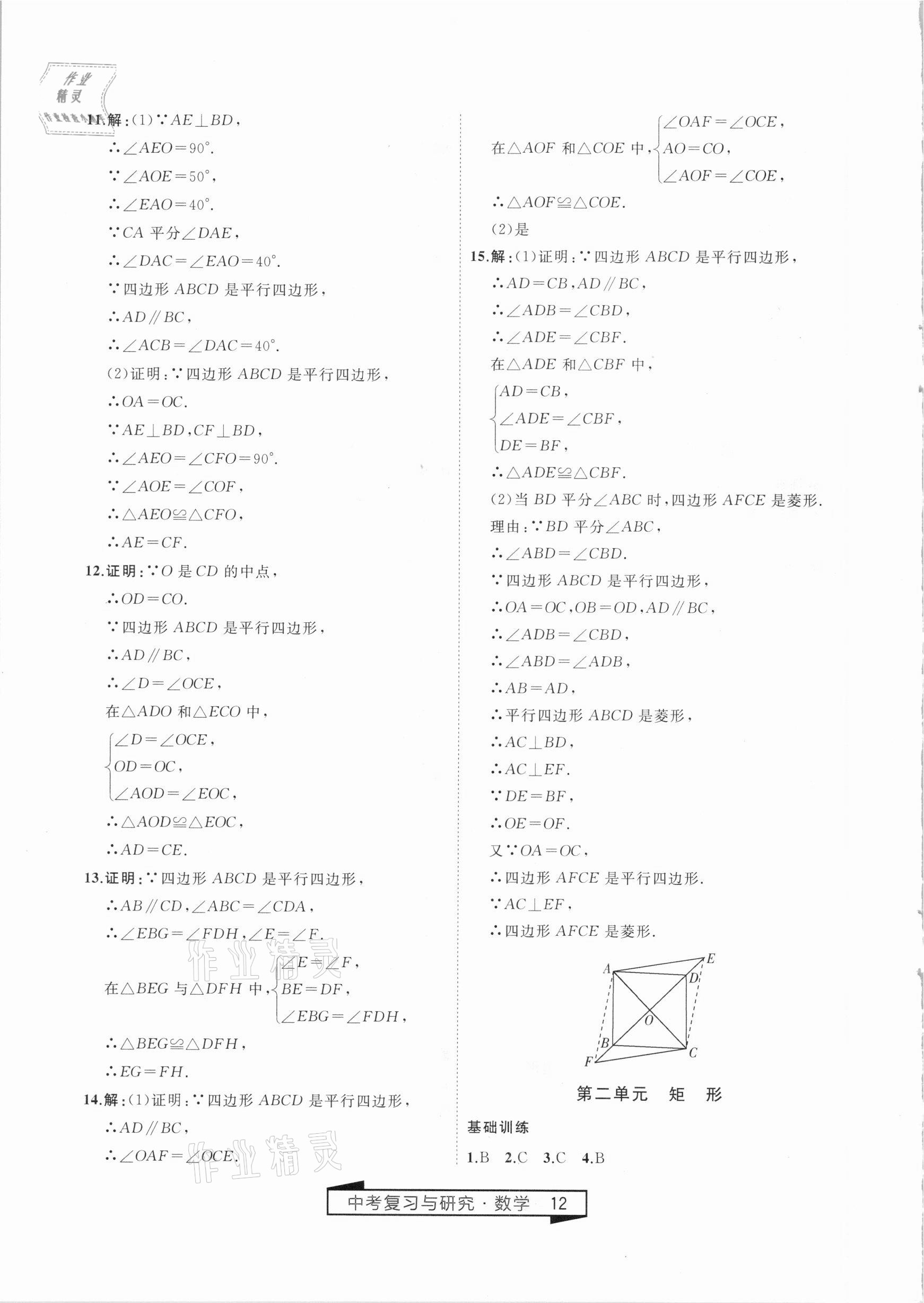 2021年竟贏高效備考中考復習與研究數(shù)學 第12頁