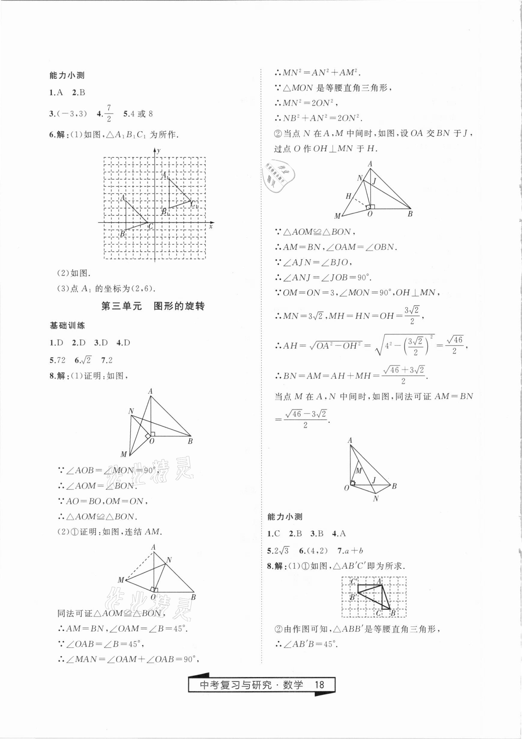 2021年竟贏高效備考中考復(fù)習(xí)與研究數(shù)學(xué) 第18頁