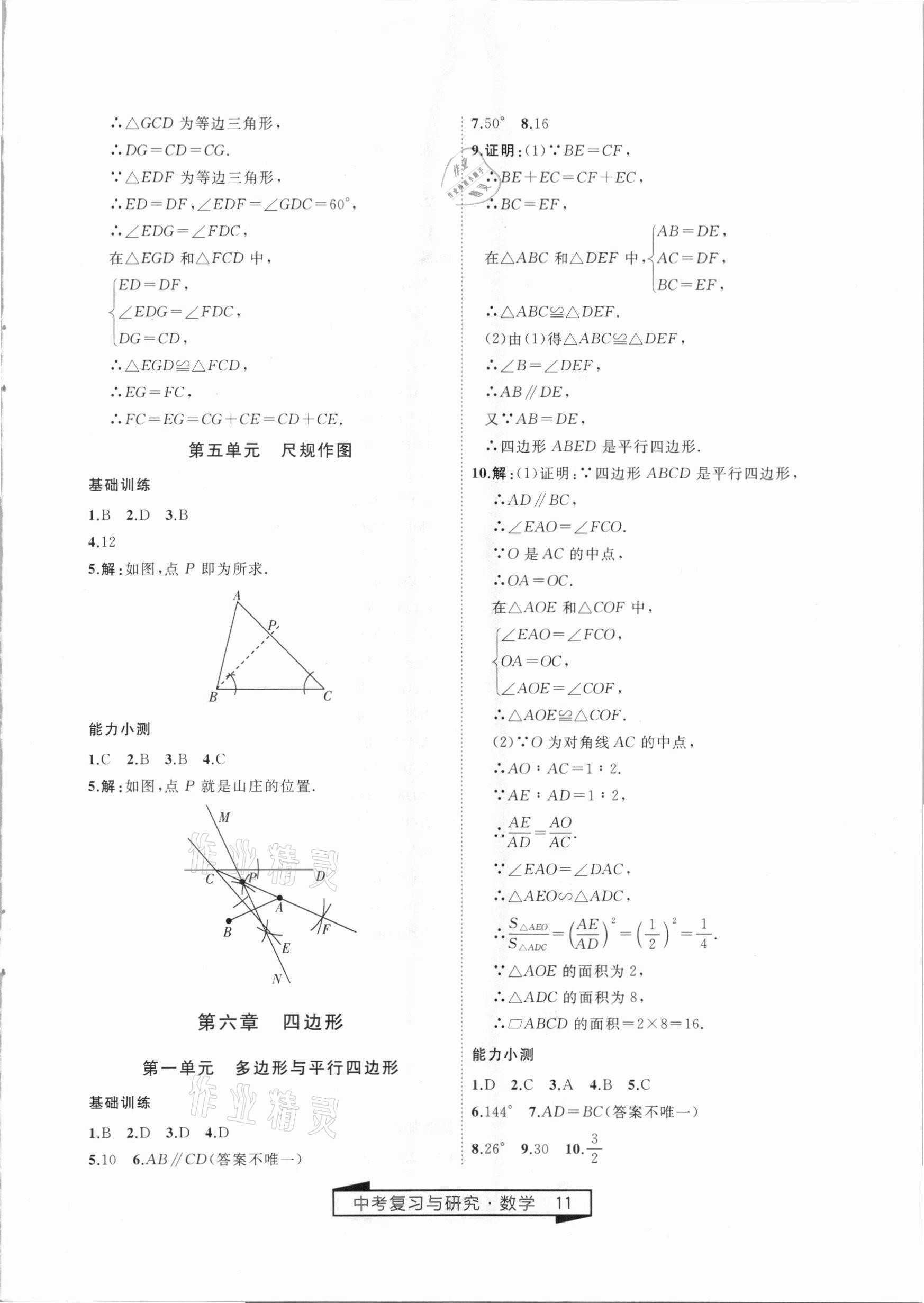 2021年竟贏高效備考中考復(fù)習(xí)與研究數(shù)學(xué) 第11頁