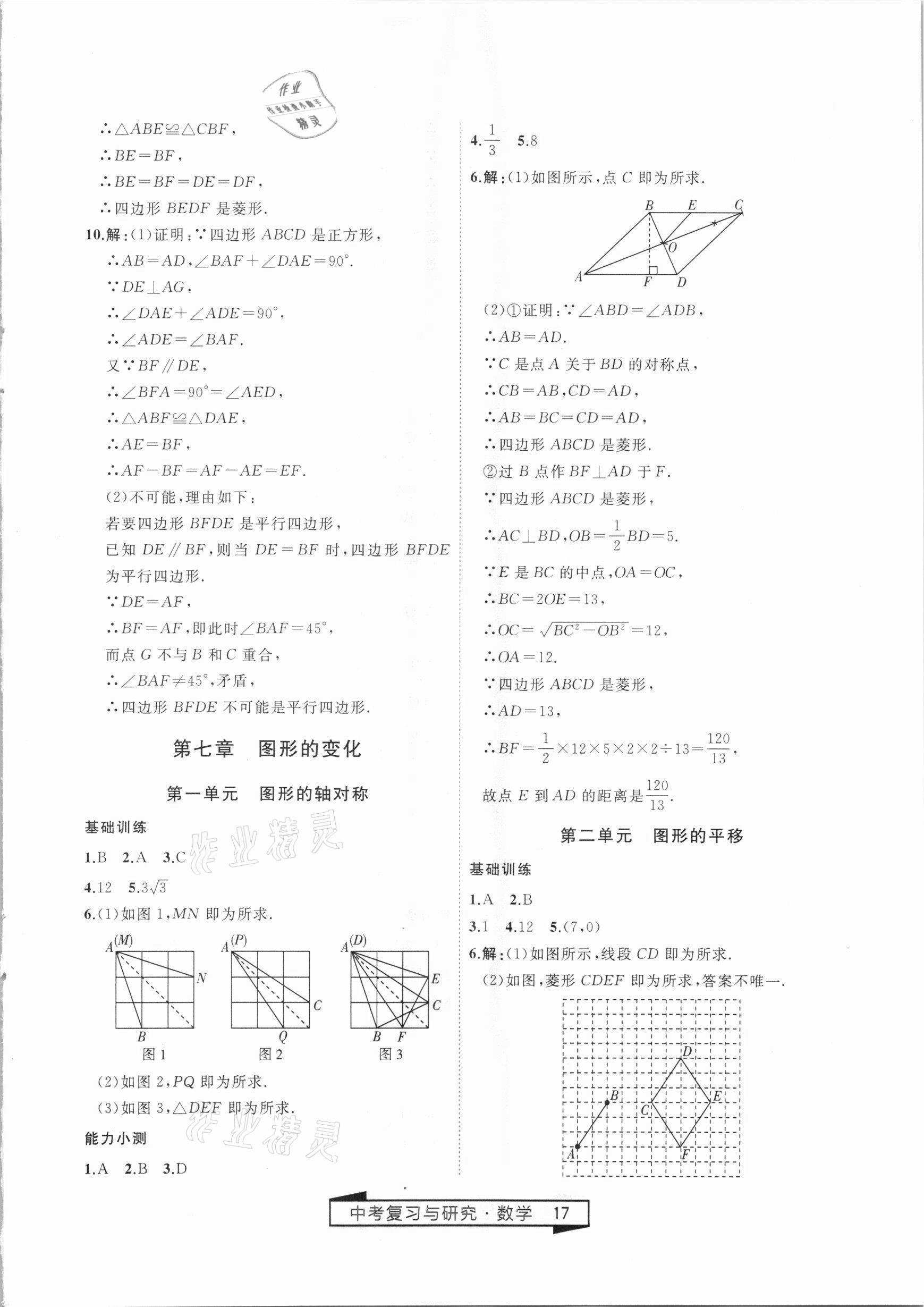 2021年竟贏高效備考中考復(fù)習(xí)與研究數(shù)學(xué) 第17頁(yè)