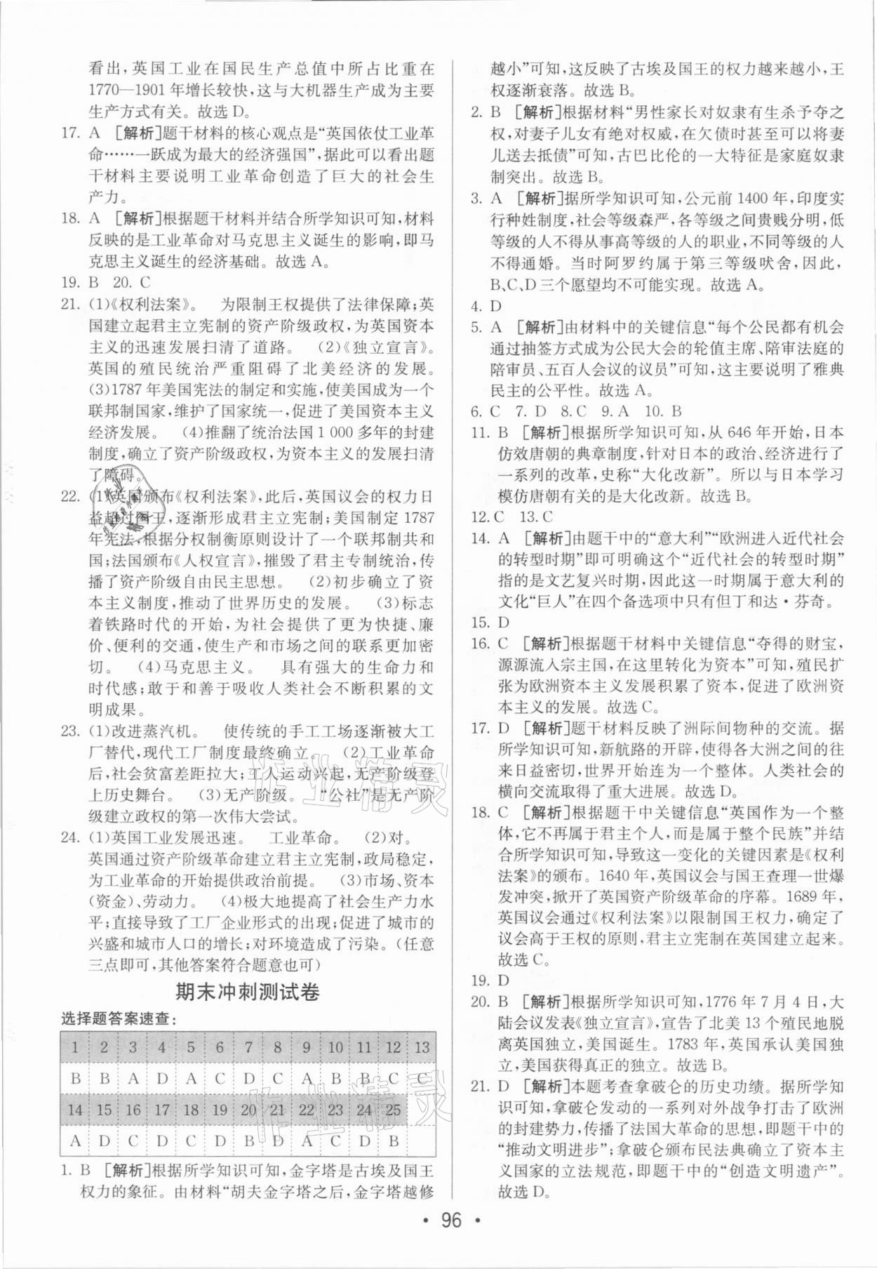 2020年期末考向標(biāo)海淀新編跟蹤突破測試卷九年級歷史全一冊人教版 第4頁