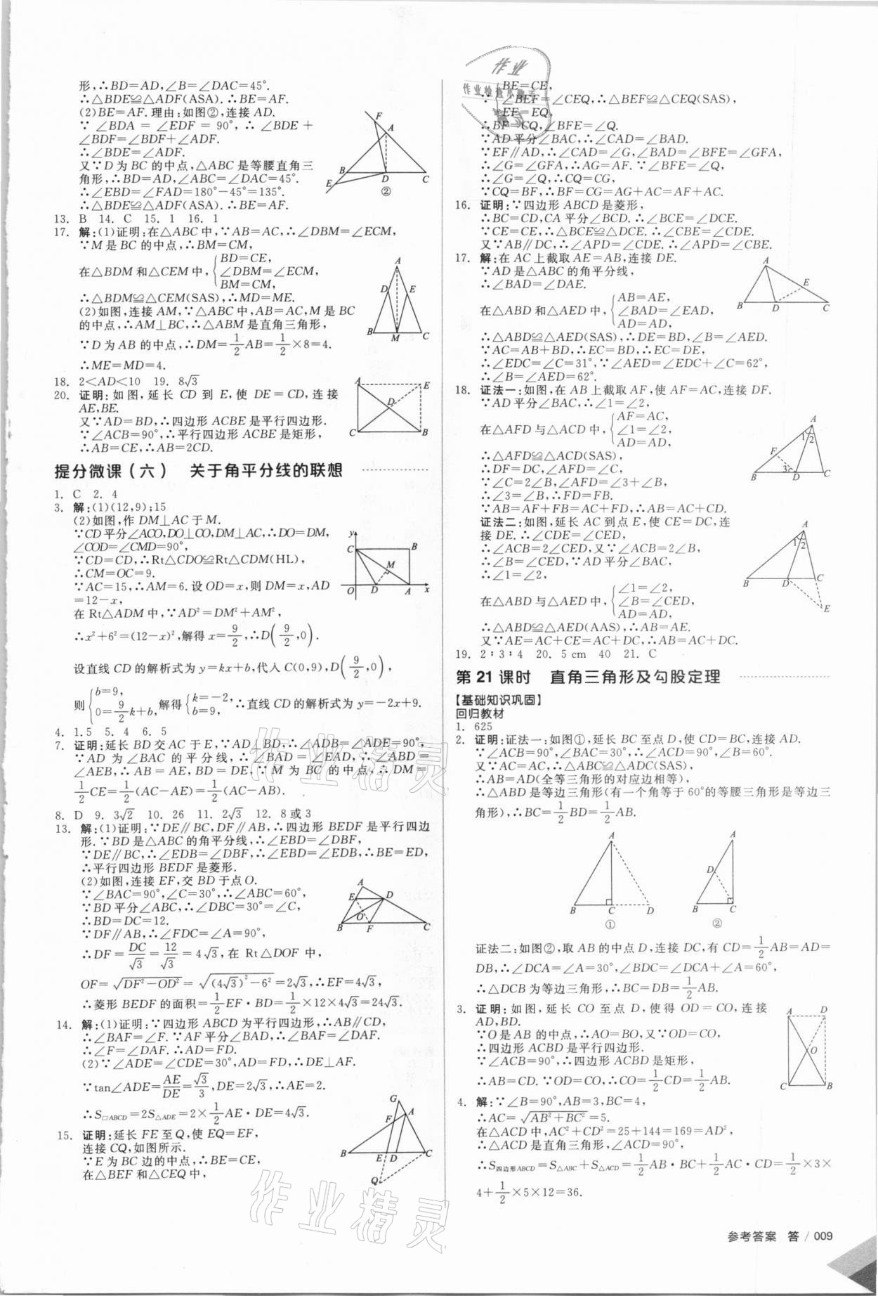 2021年全品中考復(fù)習(xí)方案數(shù)學(xué)福建專版 第8頁