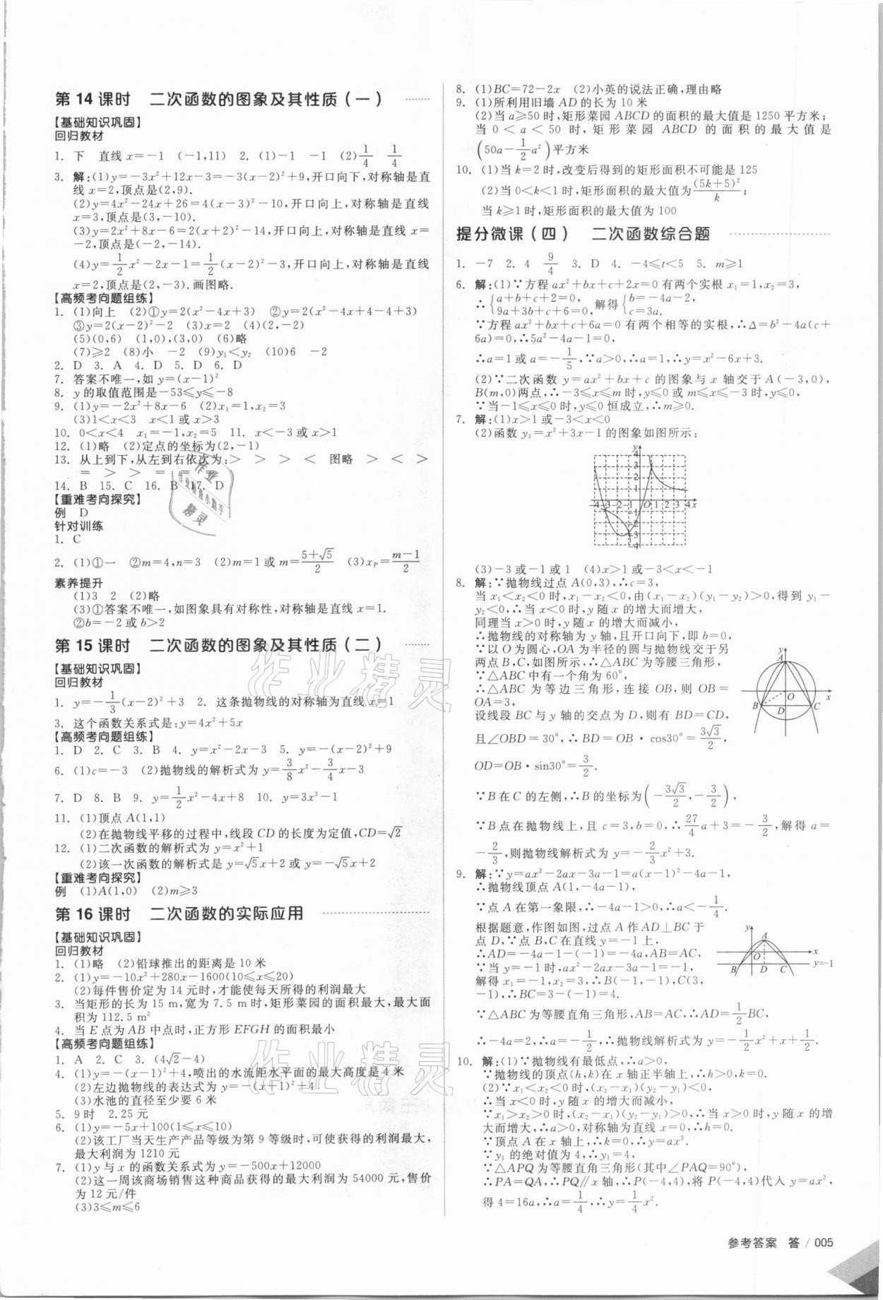 2021年全品中考復(fù)習(xí)方案數(shù)學(xué)福建專版 第4頁