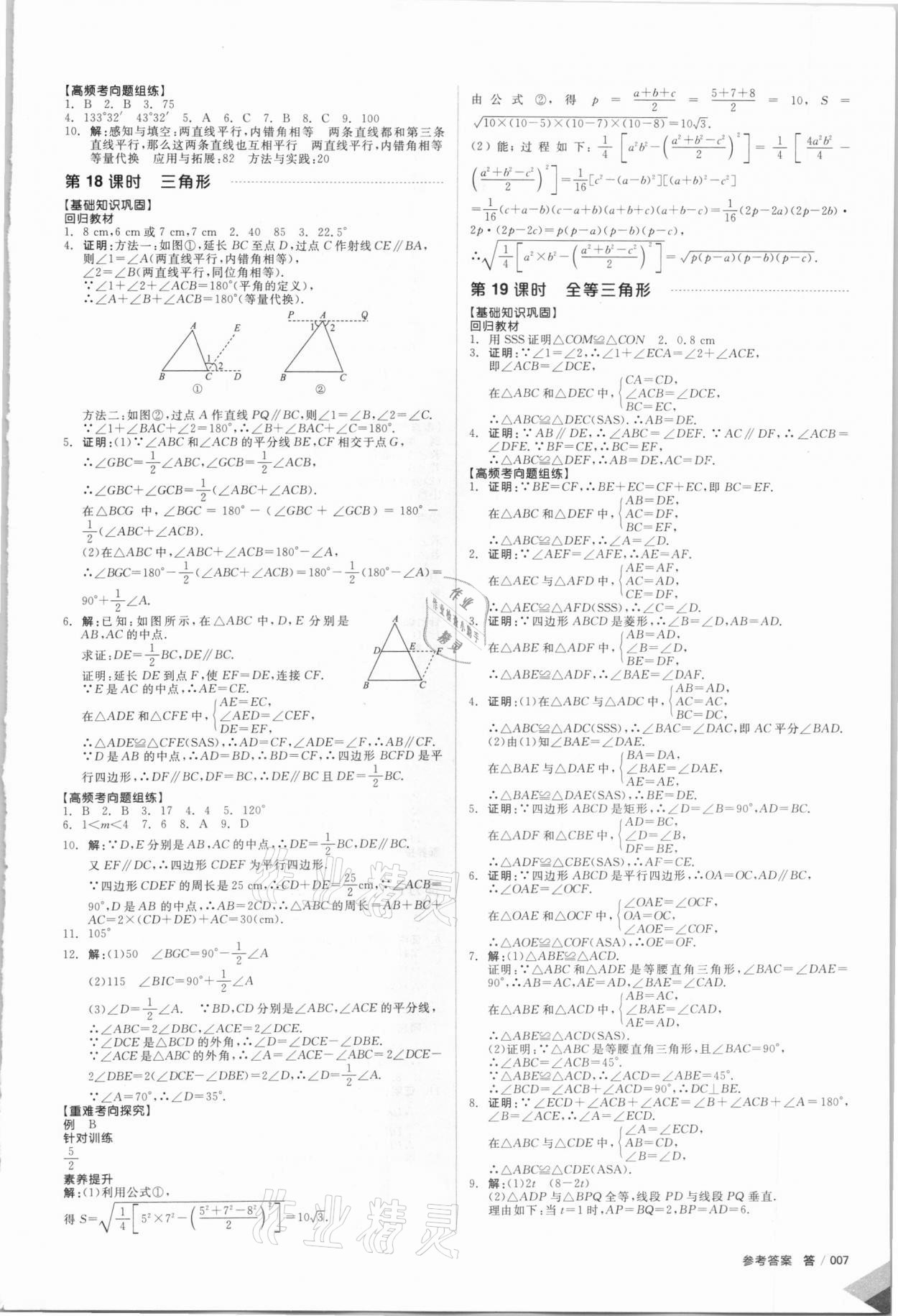 2021年全品中考復(fù)習(xí)方案數(shù)學(xué)福建專版 第6頁