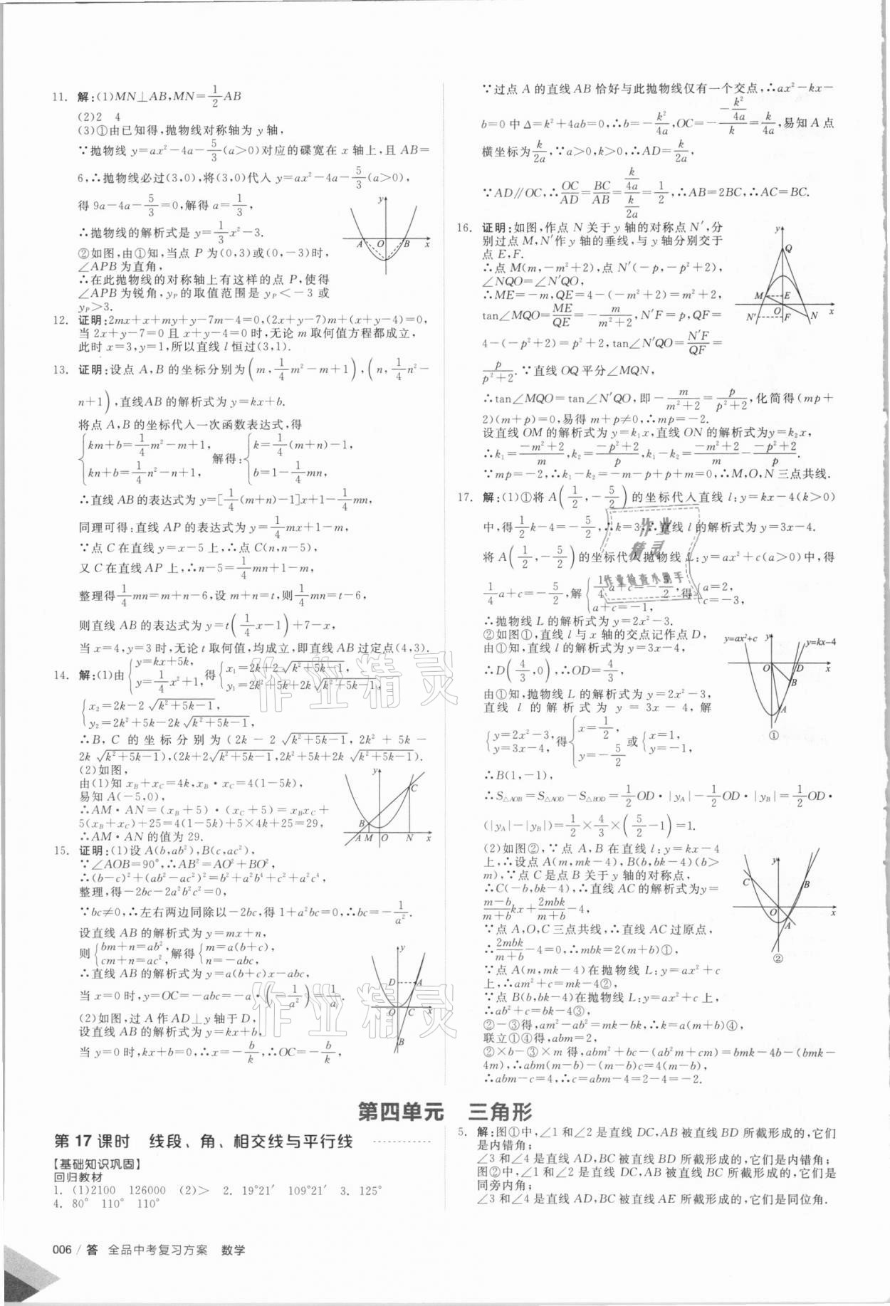 2021年全品中考復(fù)習(xí)方案數(shù)學(xué)福建專版 第5頁(yè)