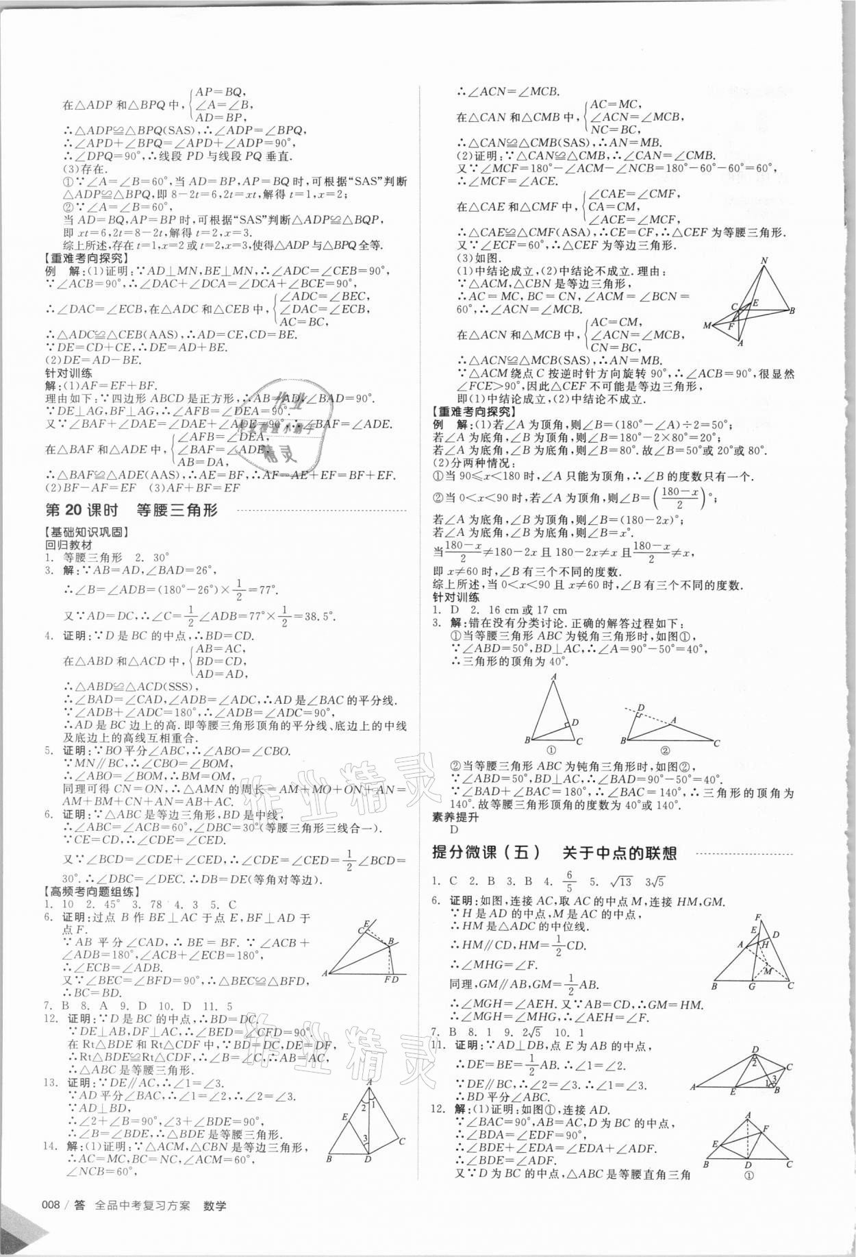 2021年全品中考復習方案數學福建專版 第7頁