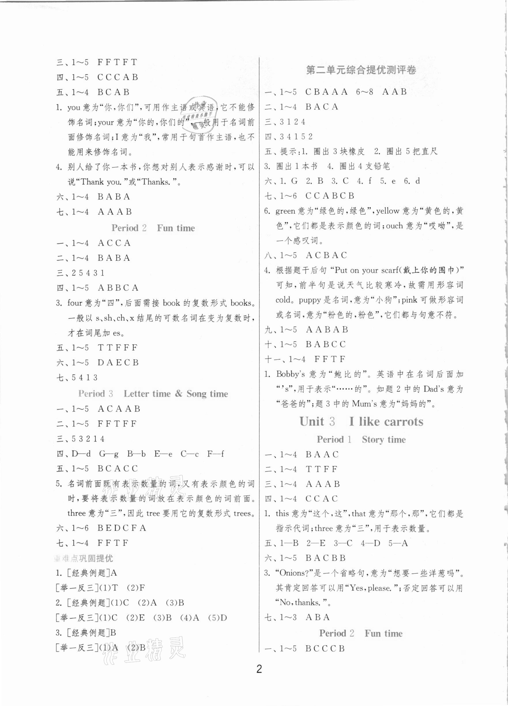 2021年实验班提优训练一年级英语下册译林版江苏专用 参考答案第2页