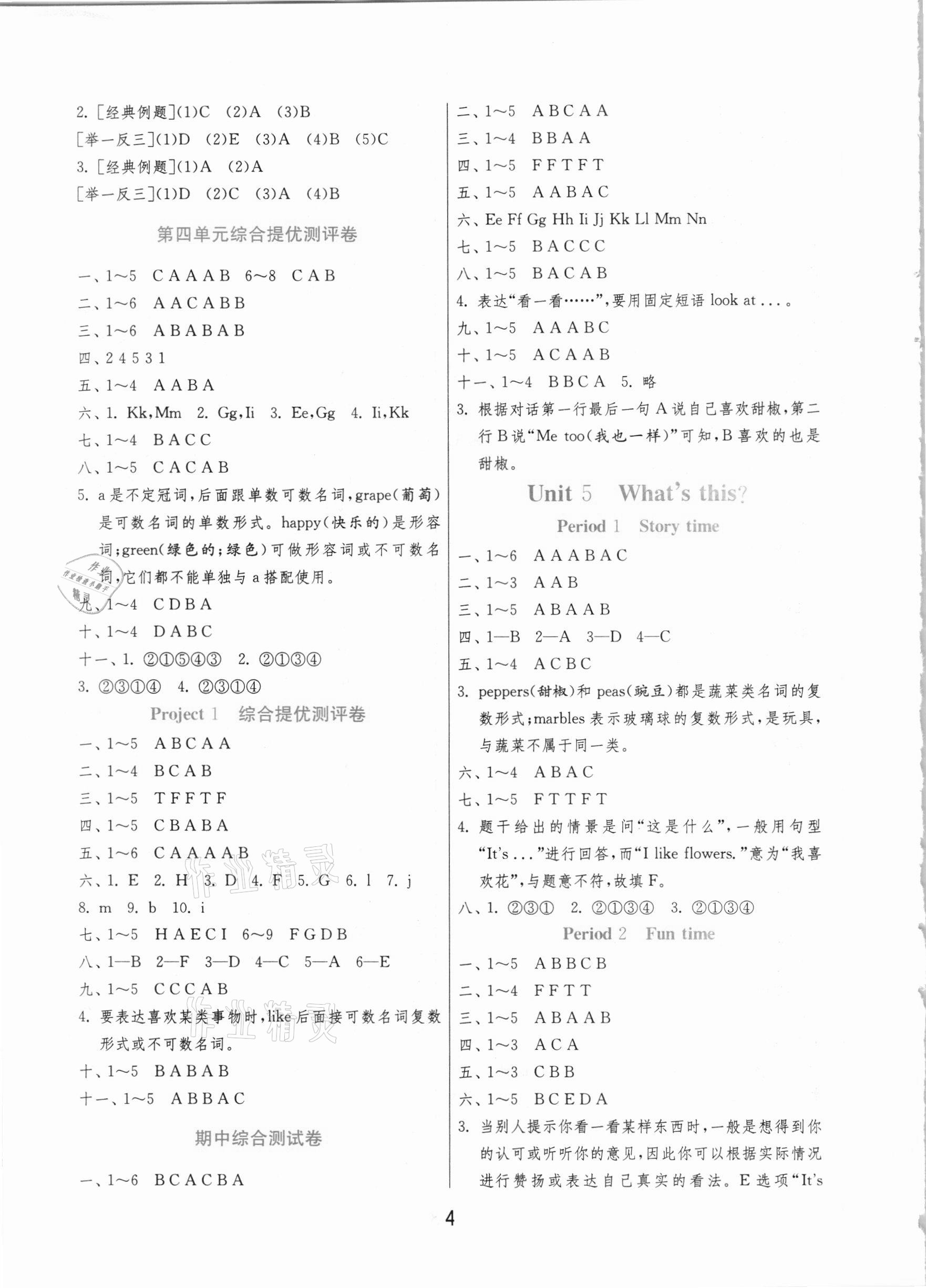 2021年实验班提优训练一年级英语下册译林版江苏专用 参考答案第4页