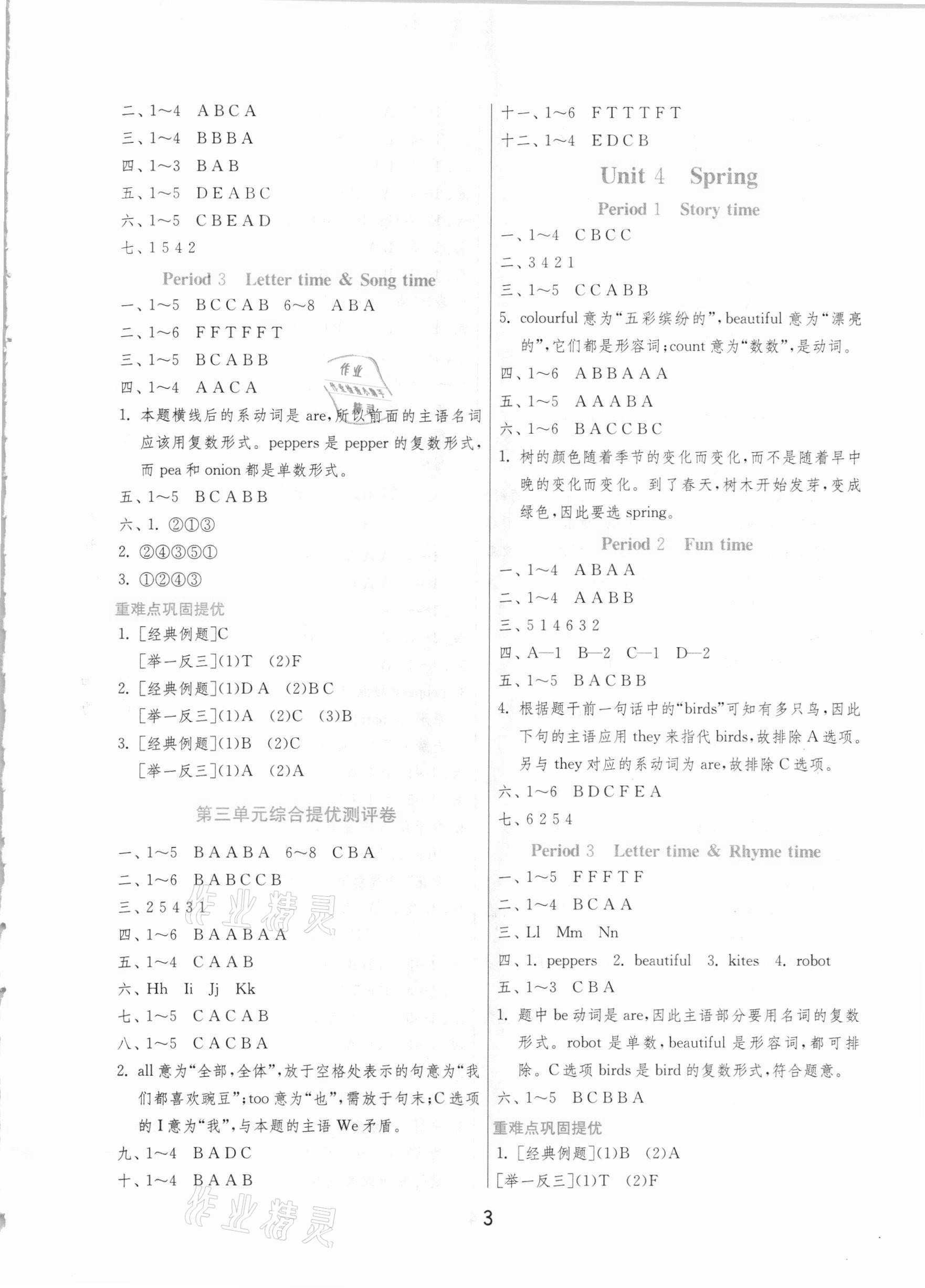 2021年實(shí)驗(yàn)班提優(yōu)訓(xùn)練一年級(jí)英語下冊(cè)譯林版江蘇專用 參考答案第3頁