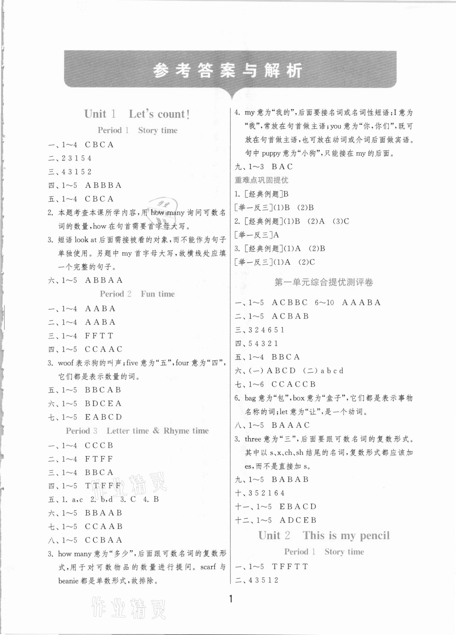 2021年實(shí)驗(yàn)班提優(yōu)訓(xùn)練一年級(jí)英語(yǔ)下冊(cè)譯林版江蘇專用 參考答案第1頁(yè)