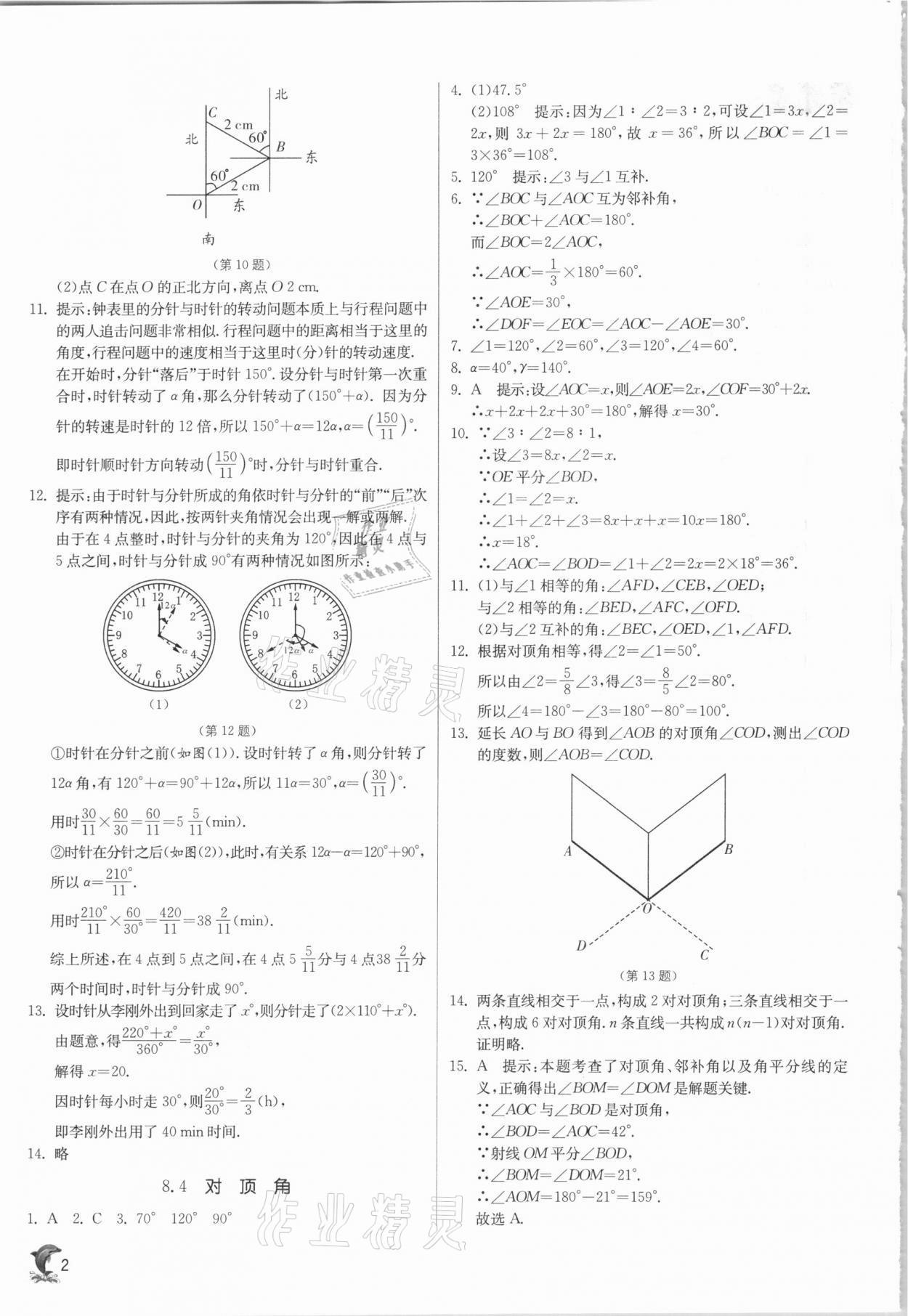 2021年實驗班提優(yōu)訓(xùn)練七年級數(shù)學(xué)下冊青島版 參考答案第2頁