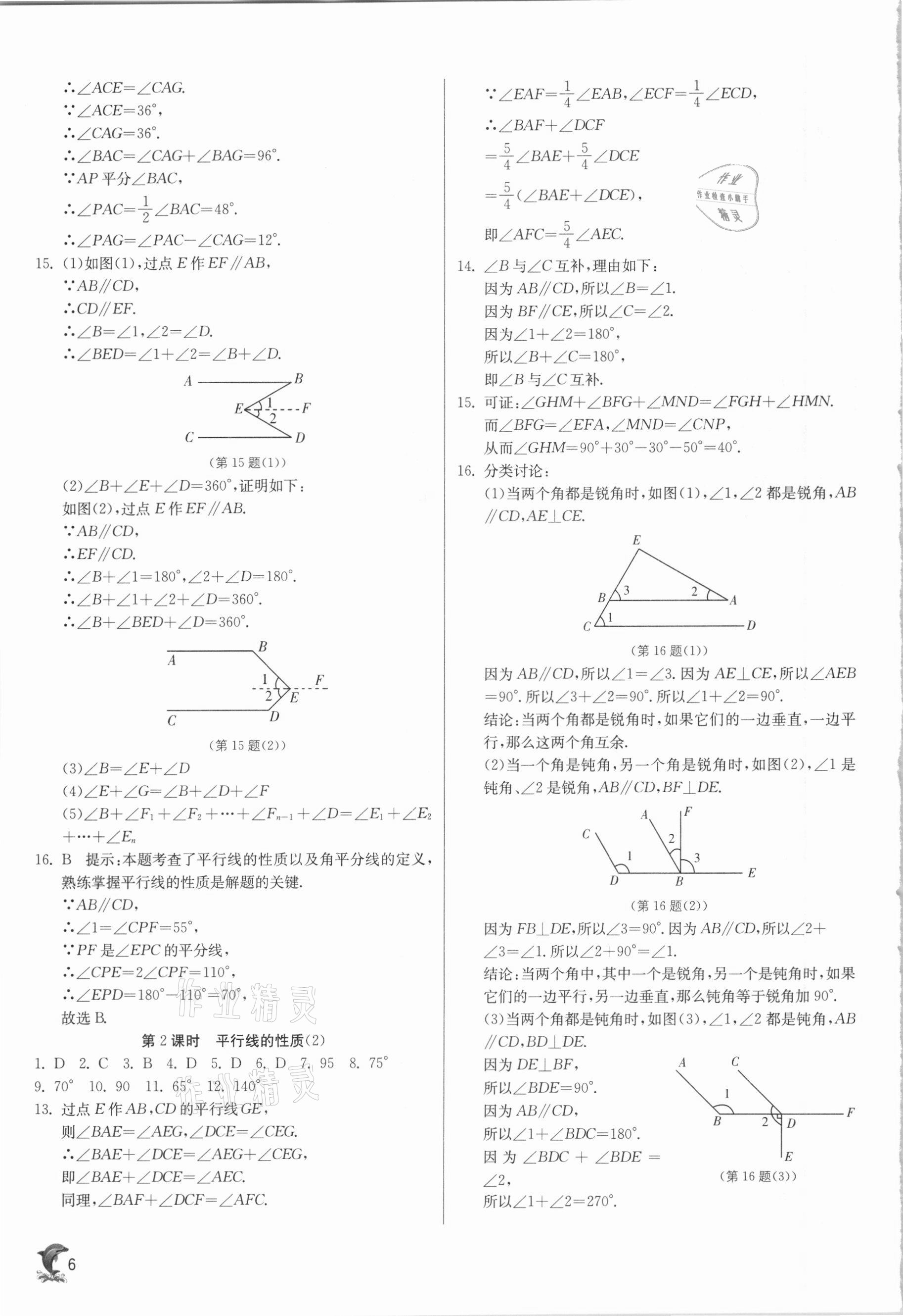 2021年實(shí)驗(yàn)班提優(yōu)訓(xùn)練七年級(jí)數(shù)學(xué)下冊(cè)青島版 參考答案第6頁(yè)