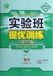 2021年實驗班提優訓練七年級數學下冊青島版
