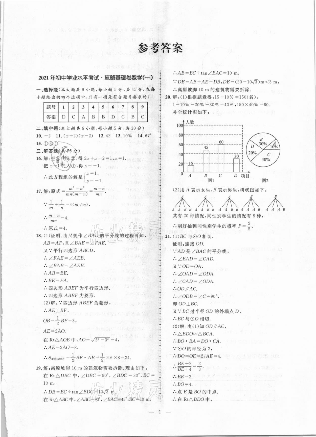 2021年中考攻略模擬試卷數(shù)學(xué)新疆專(zhuān)版 第1頁(yè)