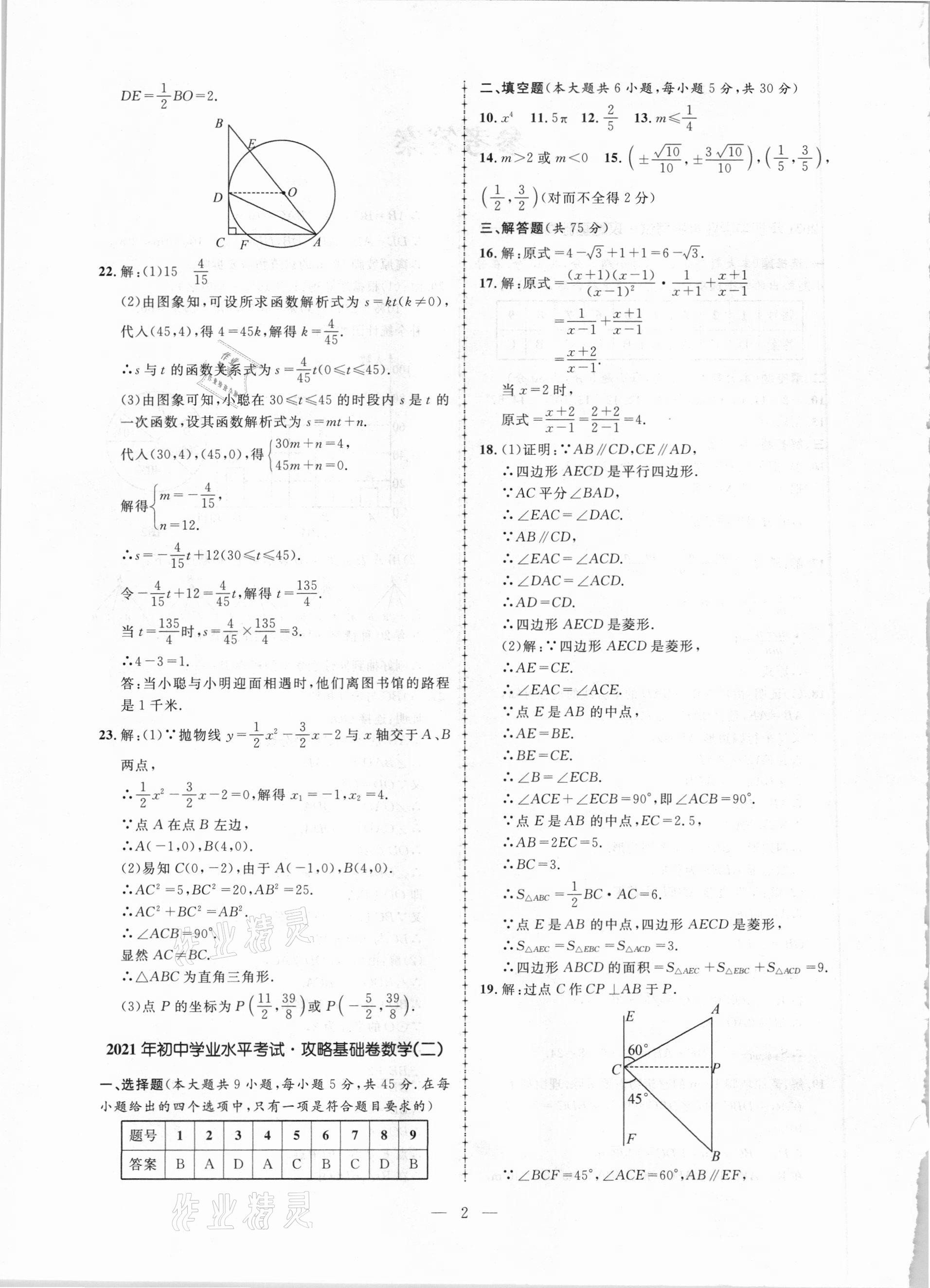 2021年中考攻略模擬試卷數(shù)學(xué)新疆專版 第2頁(yè)