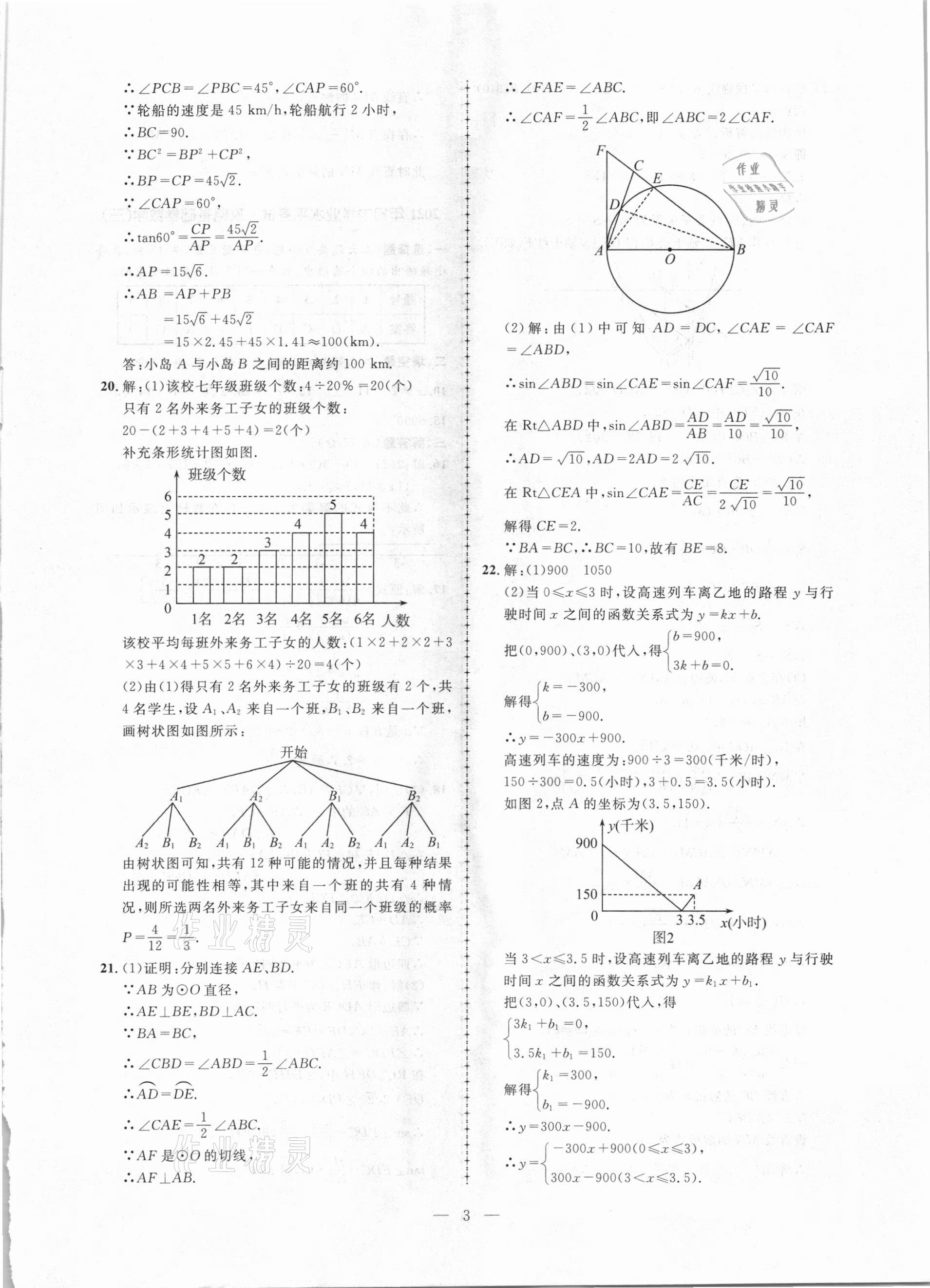 2021年中考攻略模擬試卷數(shù)學(xué)新疆專版 第3頁