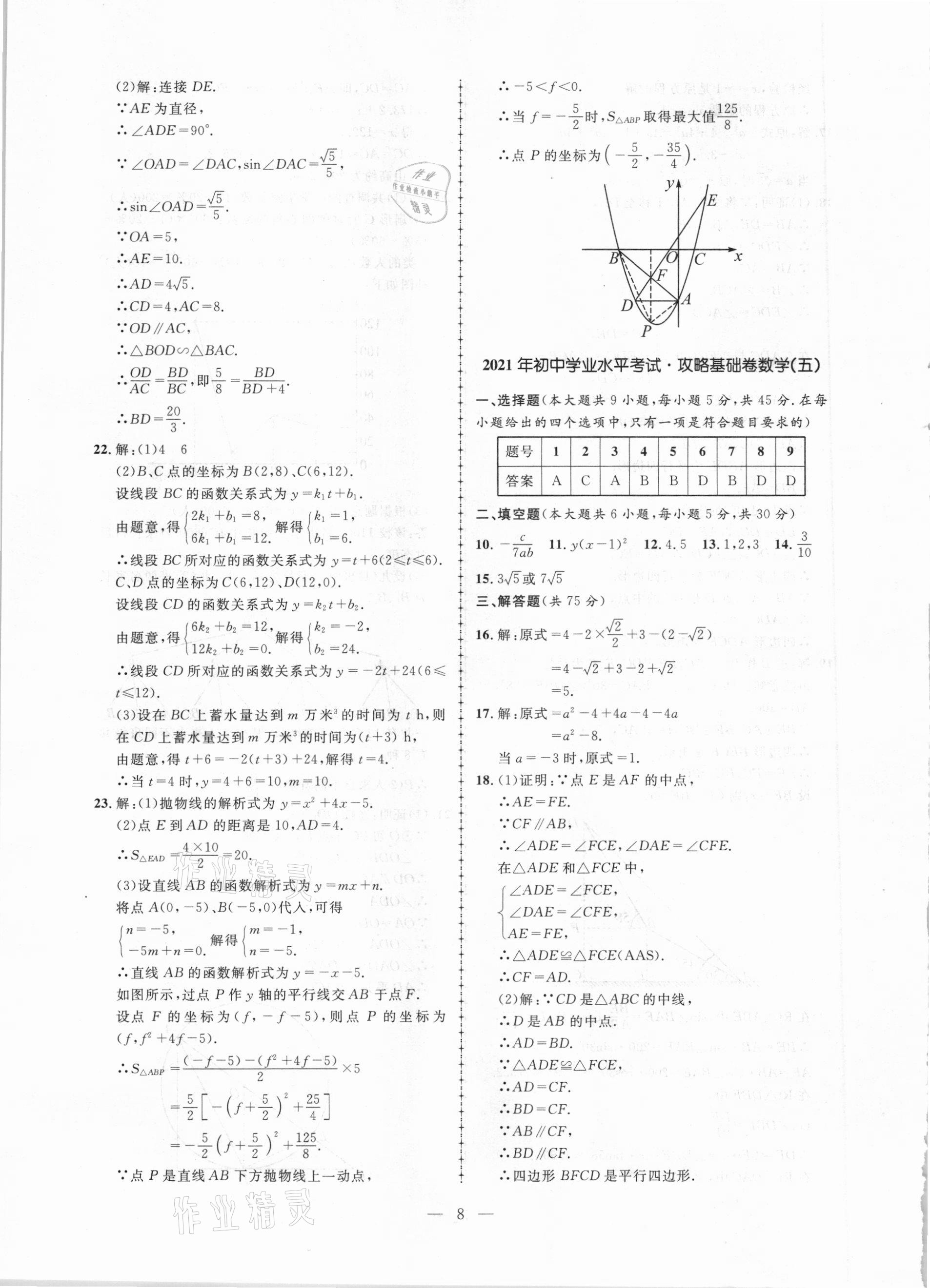 2021年中考攻略模擬試卷數(shù)學(xué)新疆專版 第8頁