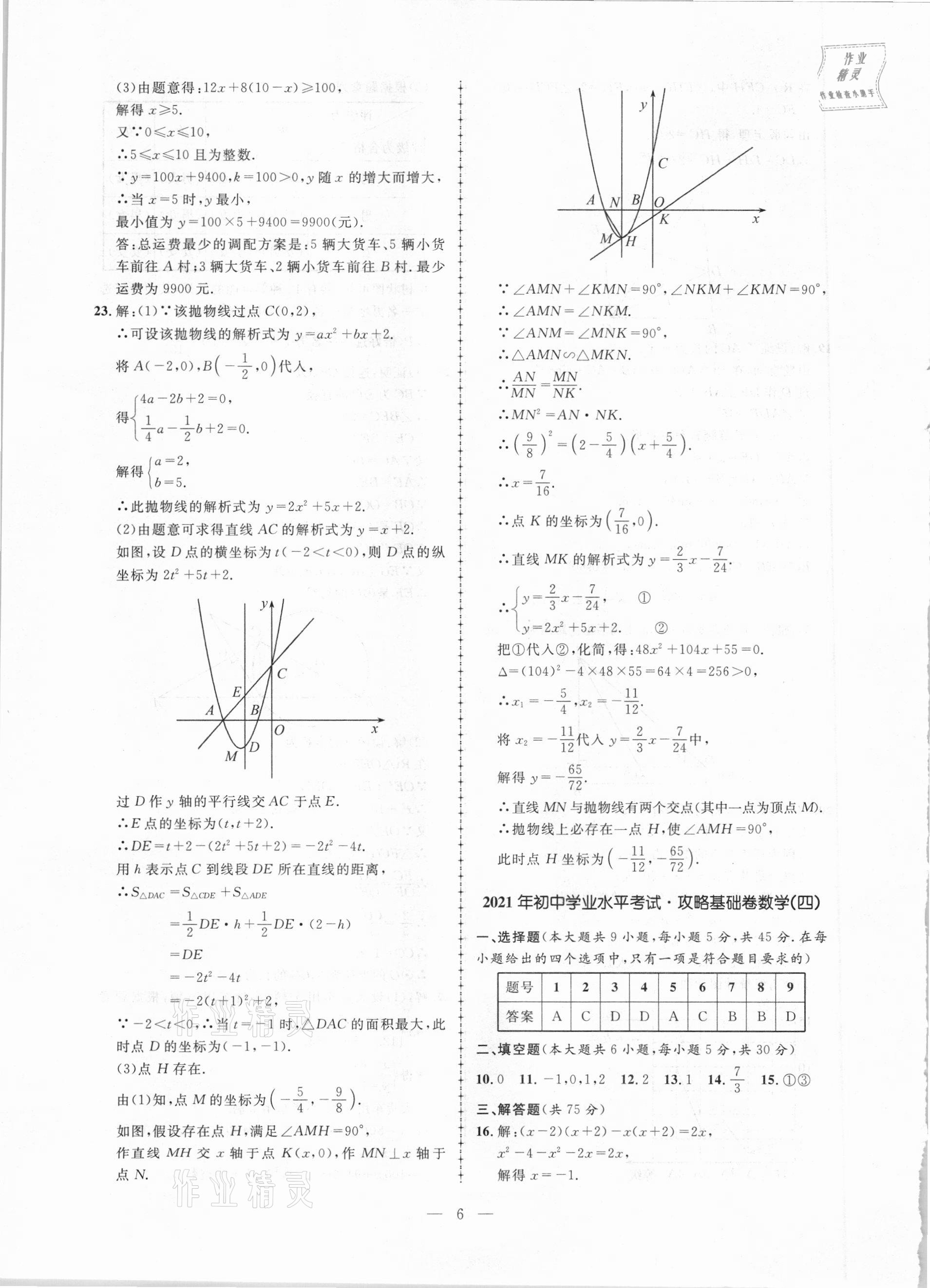 2021年中考攻略模擬試卷數(shù)學(xué)新疆專版 第6頁