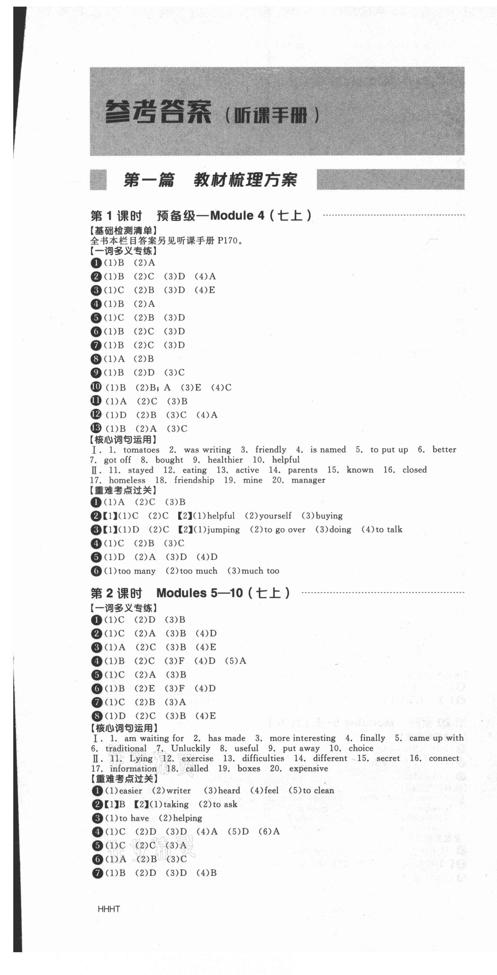 2021年全品中考复习方案英语呼和浩特专版 第1页