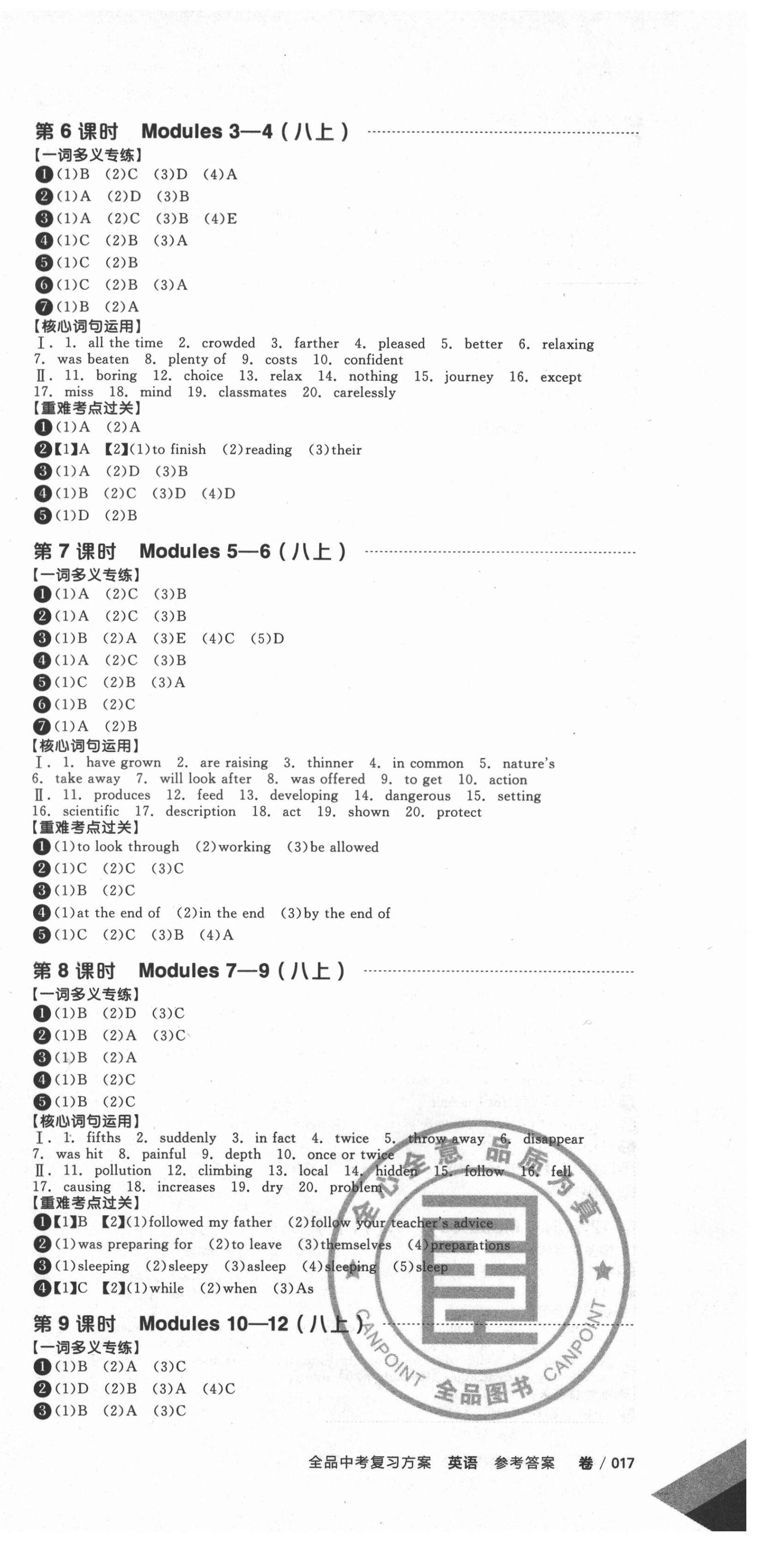 2021年全品中考復(fù)習(xí)方案英語呼和浩特專版 第3頁