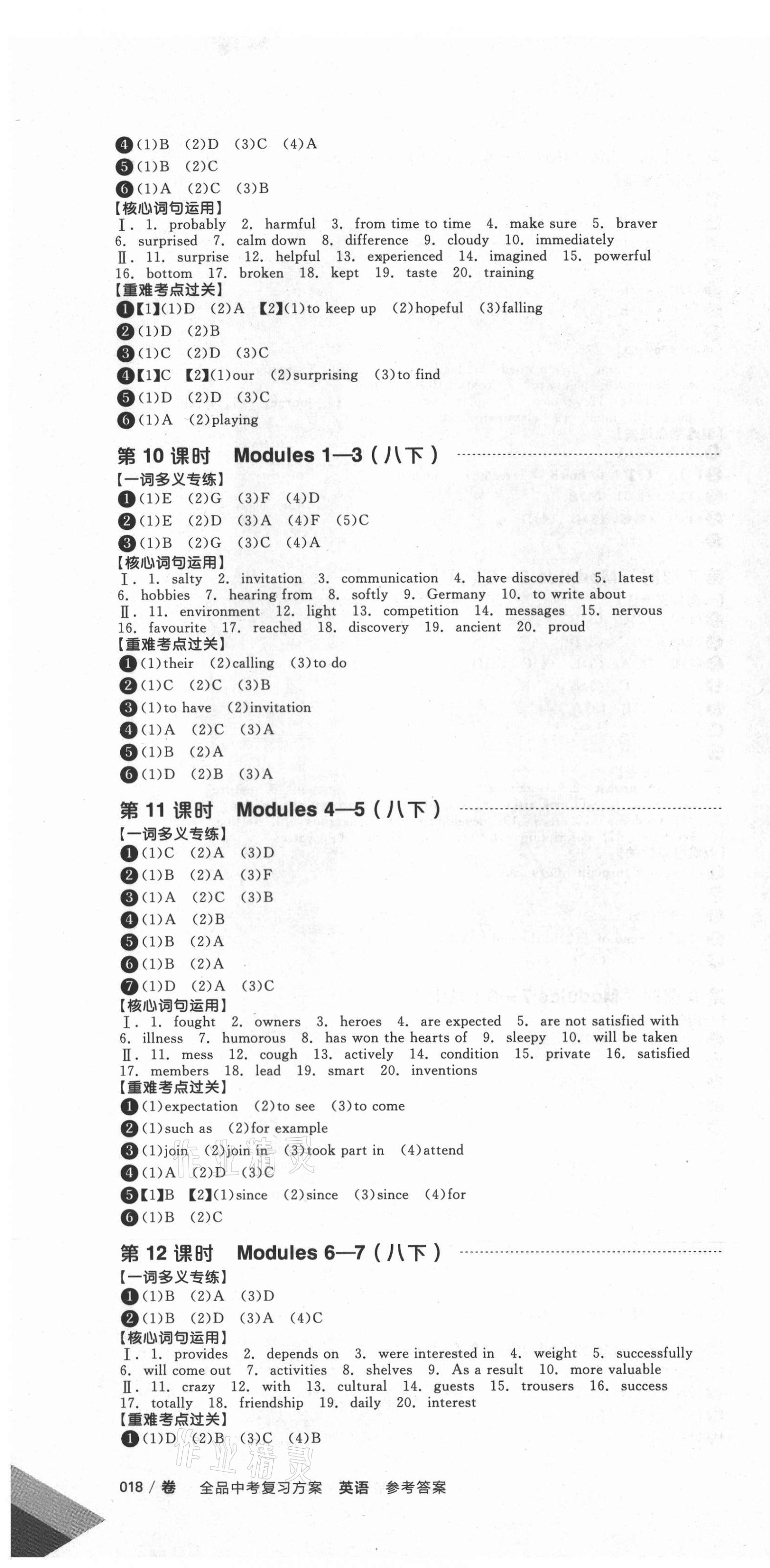 2021年全品中考复习方案英语呼和浩特专版 第4页