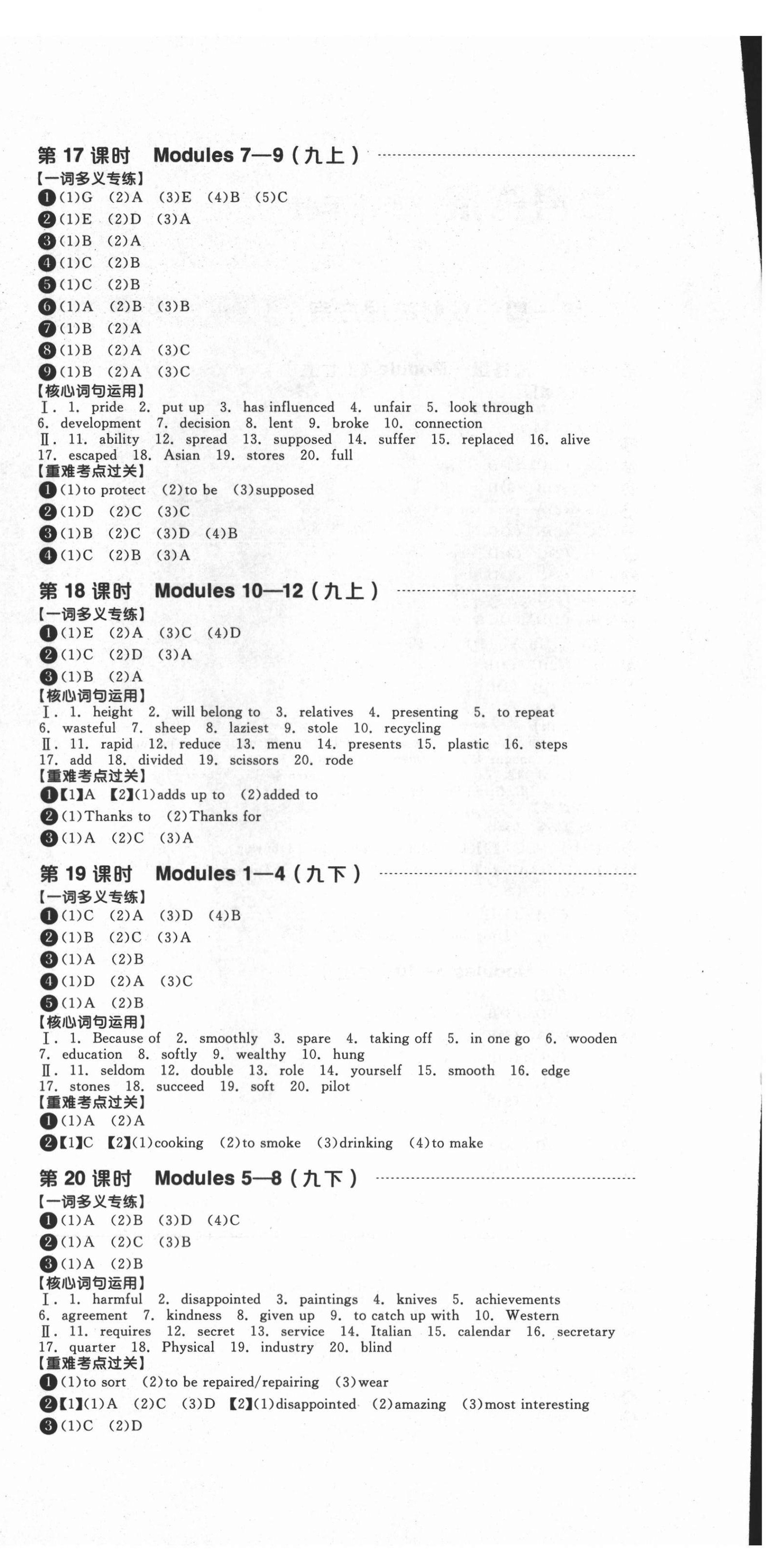 2021年全品中考復習方案英語呼和浩特專版 第6頁