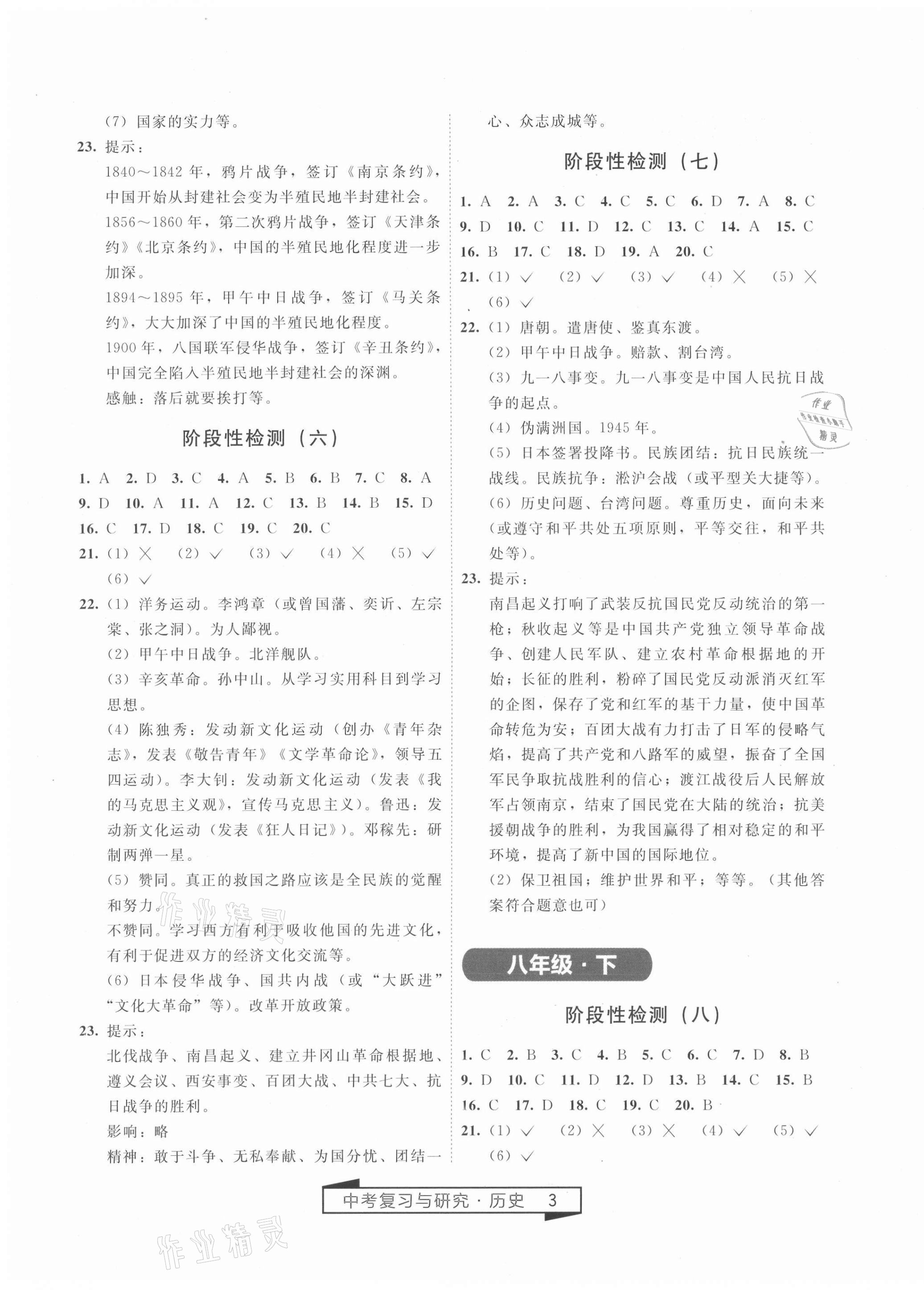 2021年競贏高效備考中考復(fù)習(xí)與研究歷史 參考答案第3頁