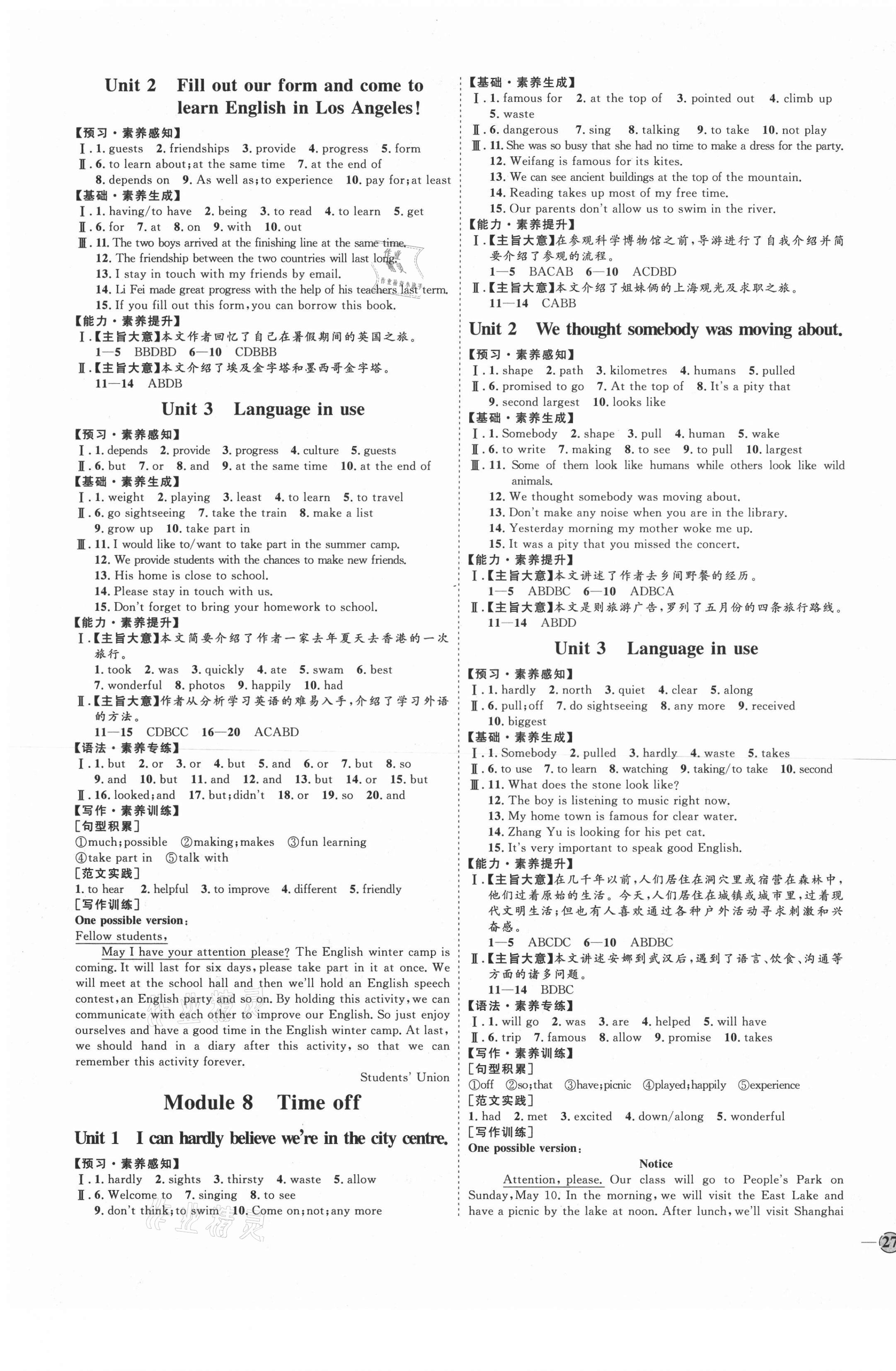 2021年优加学案课时通八年级英语下册外研版潍坊专用 第5页