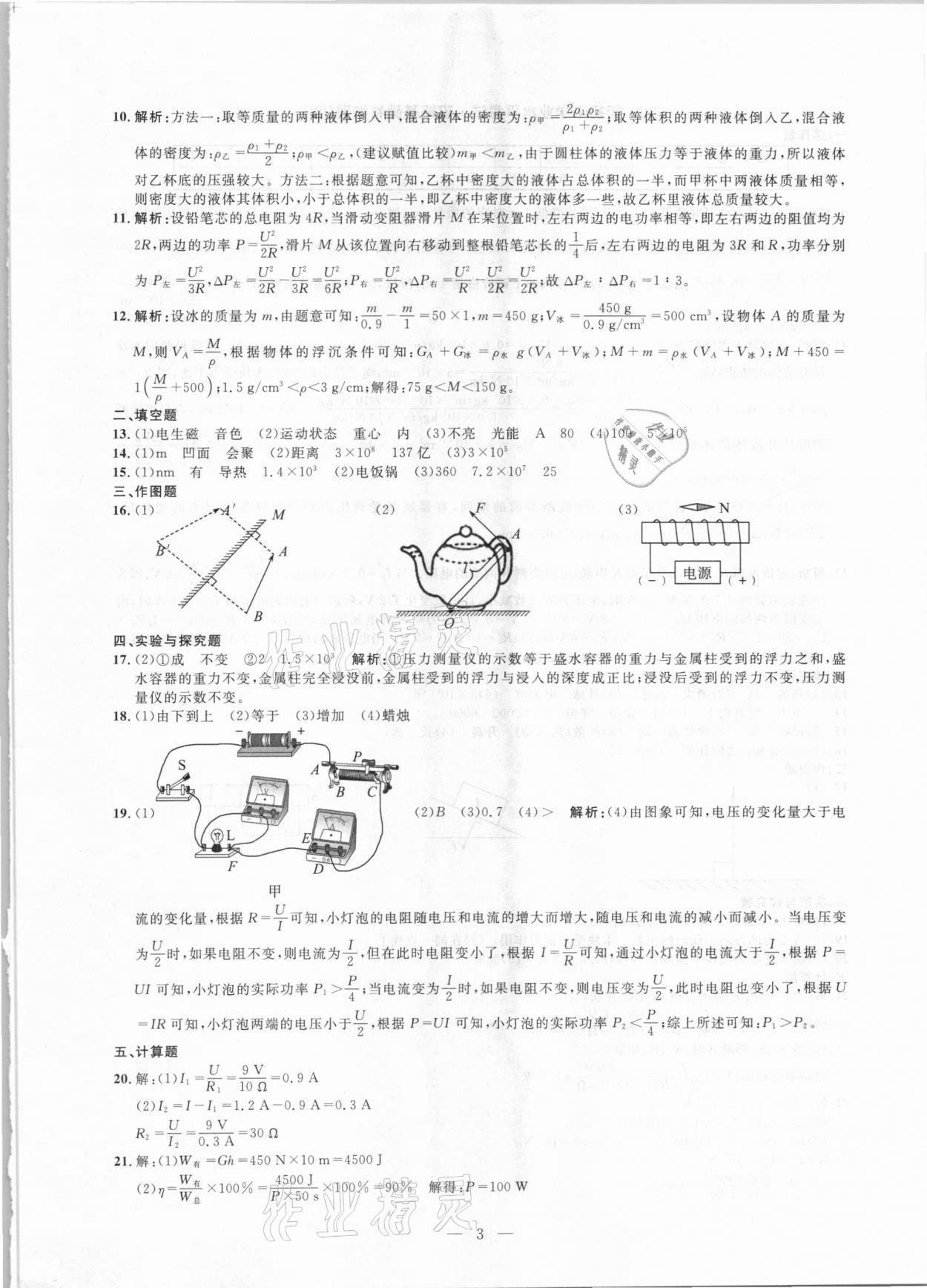 2021年中考攻略模擬試卷物理新疆專版 第3頁