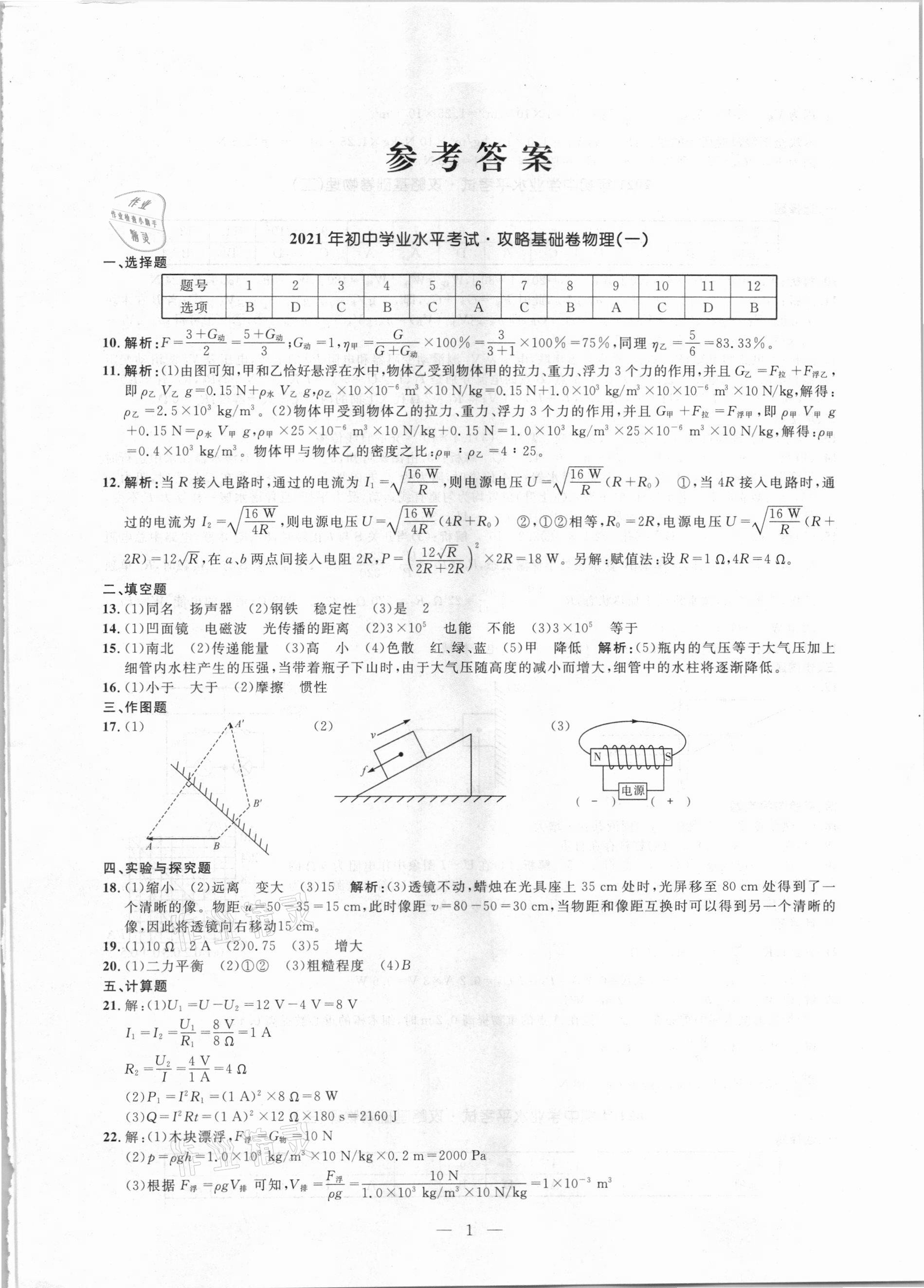 2021年中考攻略模擬試卷物理新疆專(zhuān)版 第1頁(yè)