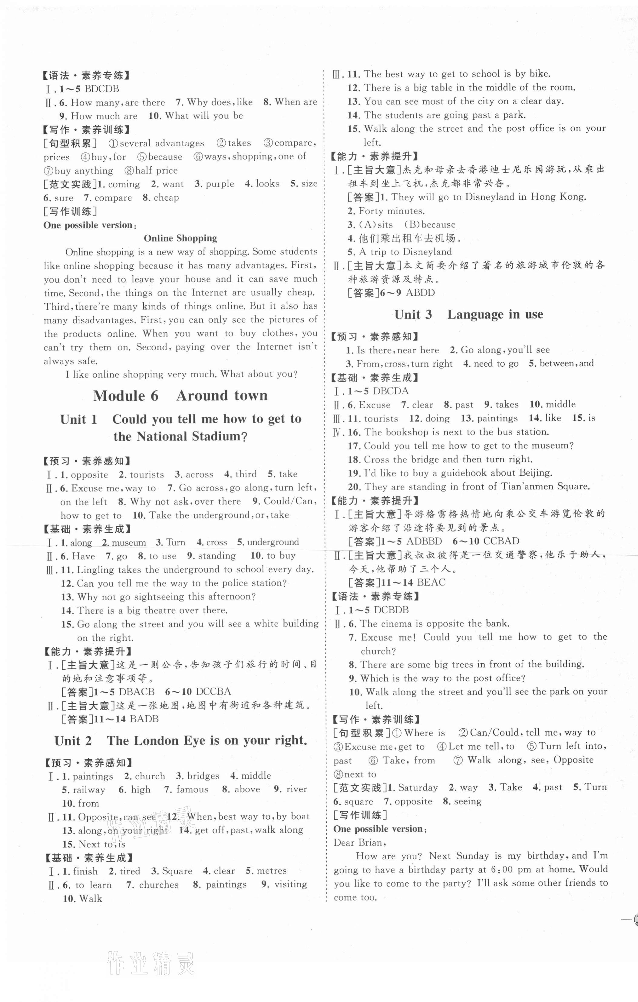 2021年优加学案课时通七年级英语下册外研版潍坊专版 第5页