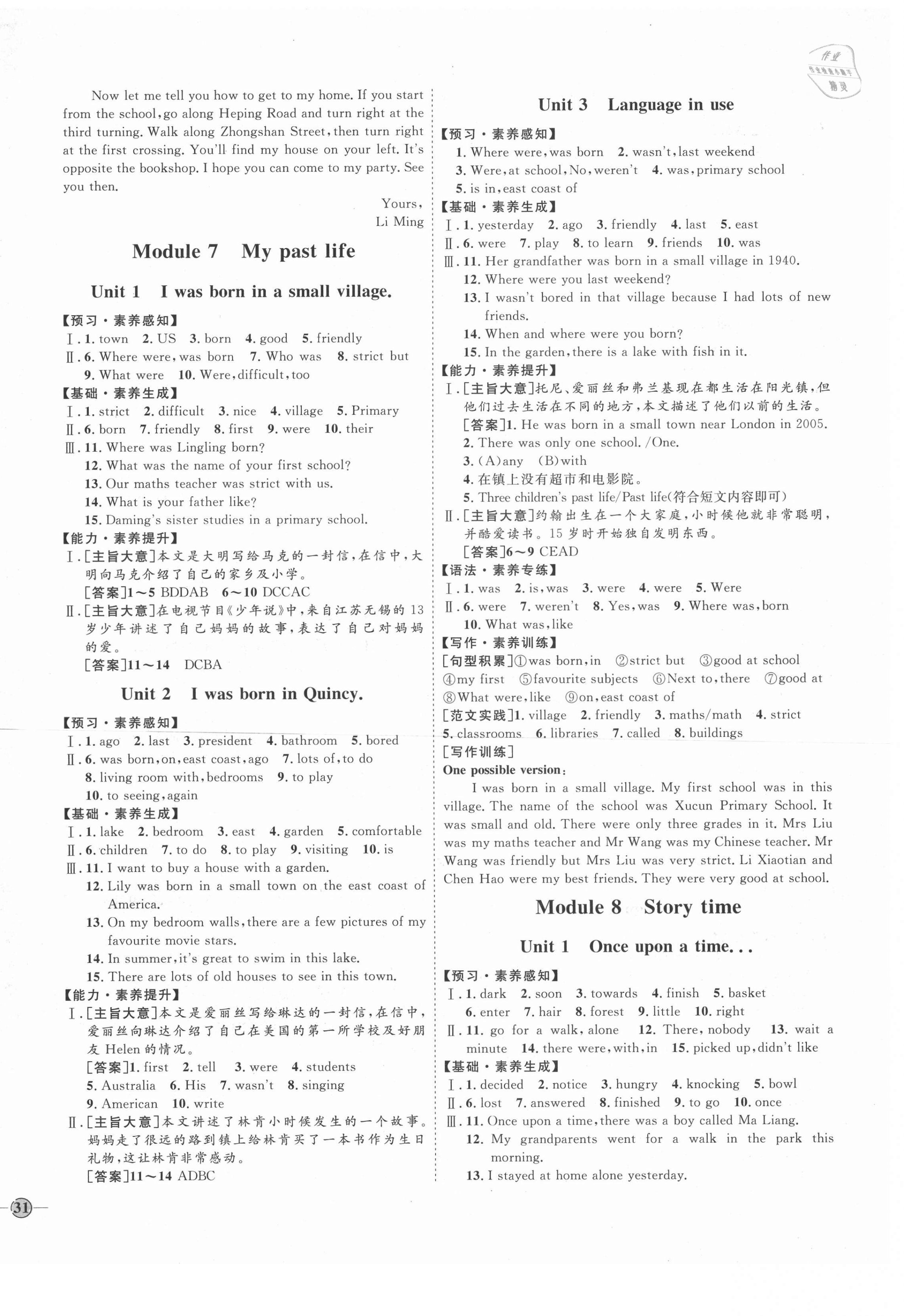 2021年优加学案课时通七年级英语下册外研版潍坊专版 第6页