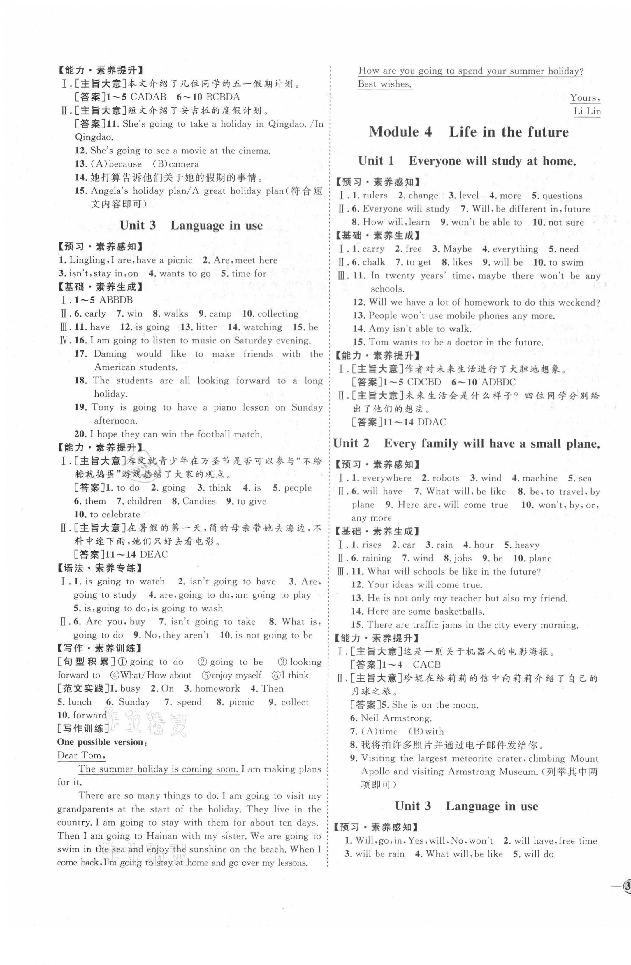 2021年优加学案课时通七年级英语下册外研版潍坊专版 第3页