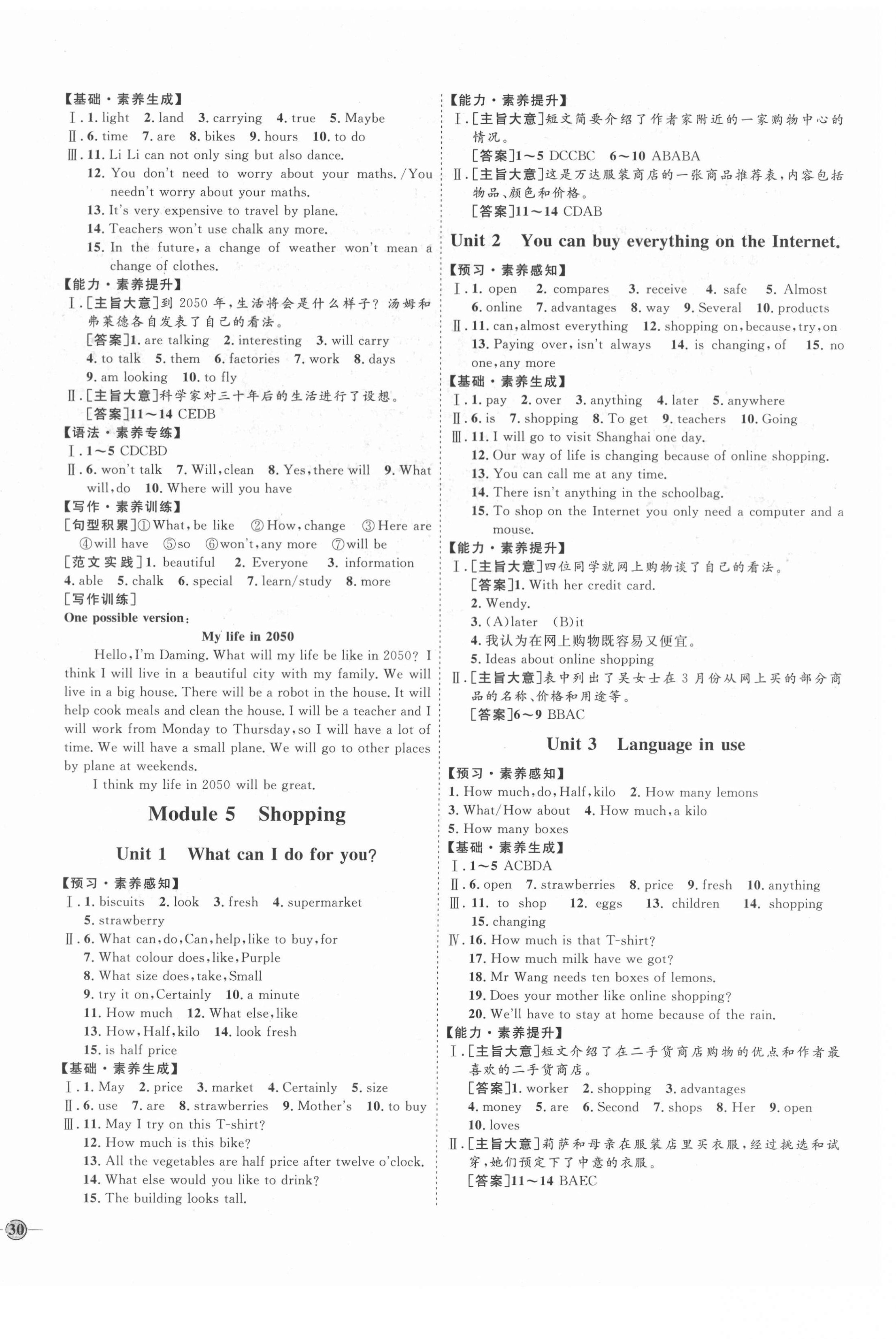 2021年優(yōu)加學(xué)案課時(shí)通七年級(jí)英語(yǔ)下冊(cè)外研版濰坊專版 第4頁(yè)