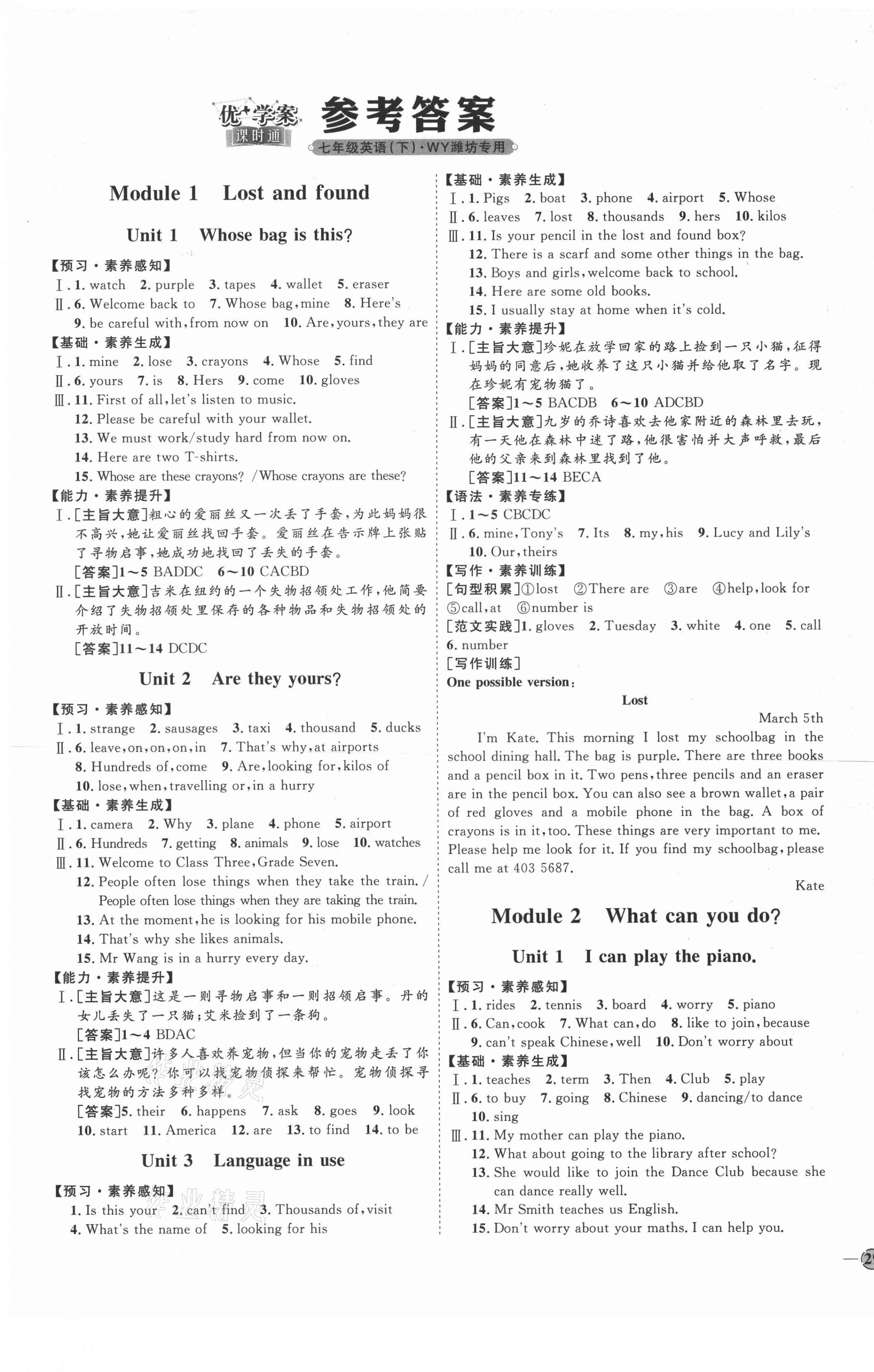 2021年优加学案课时通七年级英语下册外研版潍坊专版 第1页