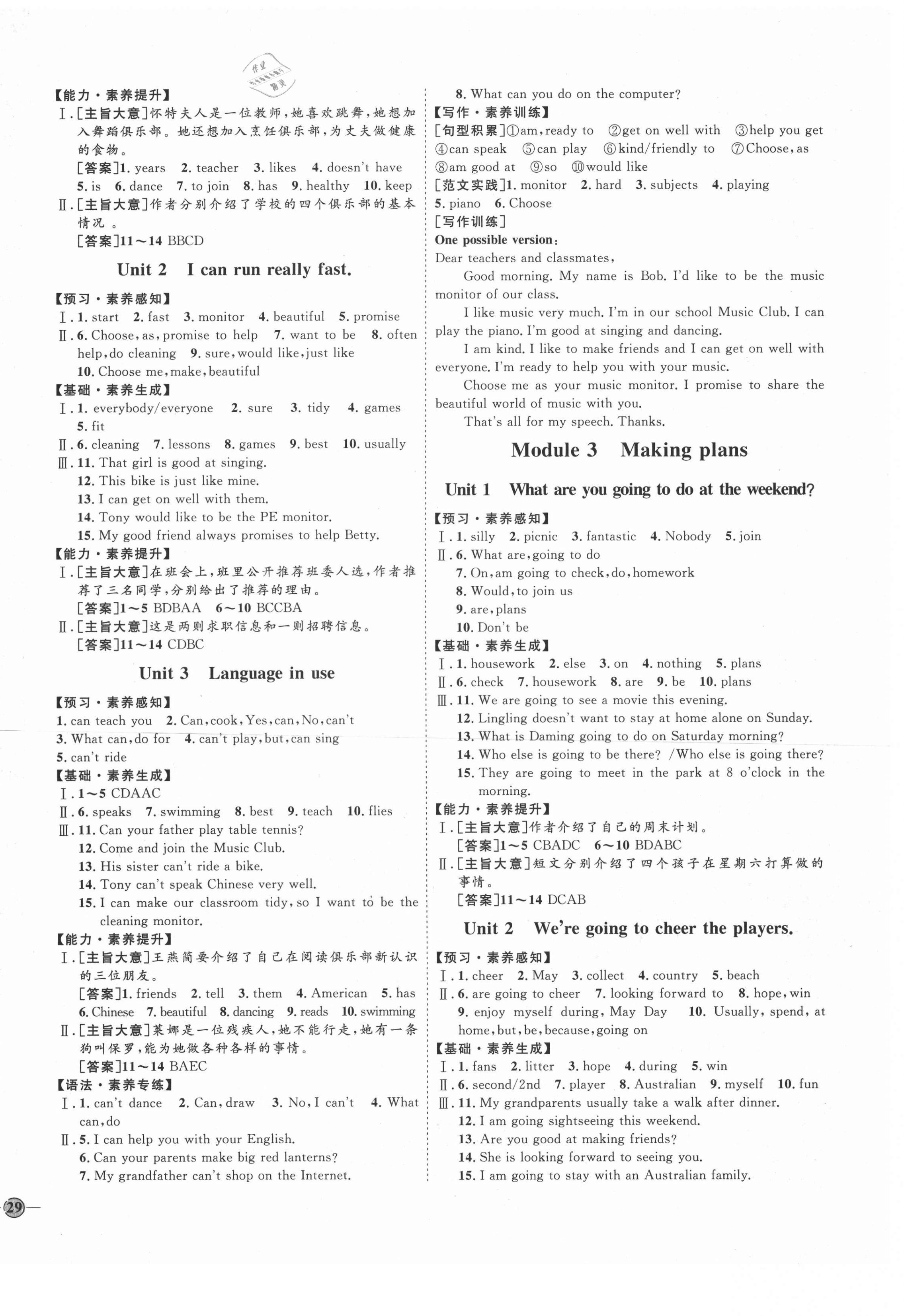 2021年优加学案课时通七年级英语下册外研版潍坊专版 第2页