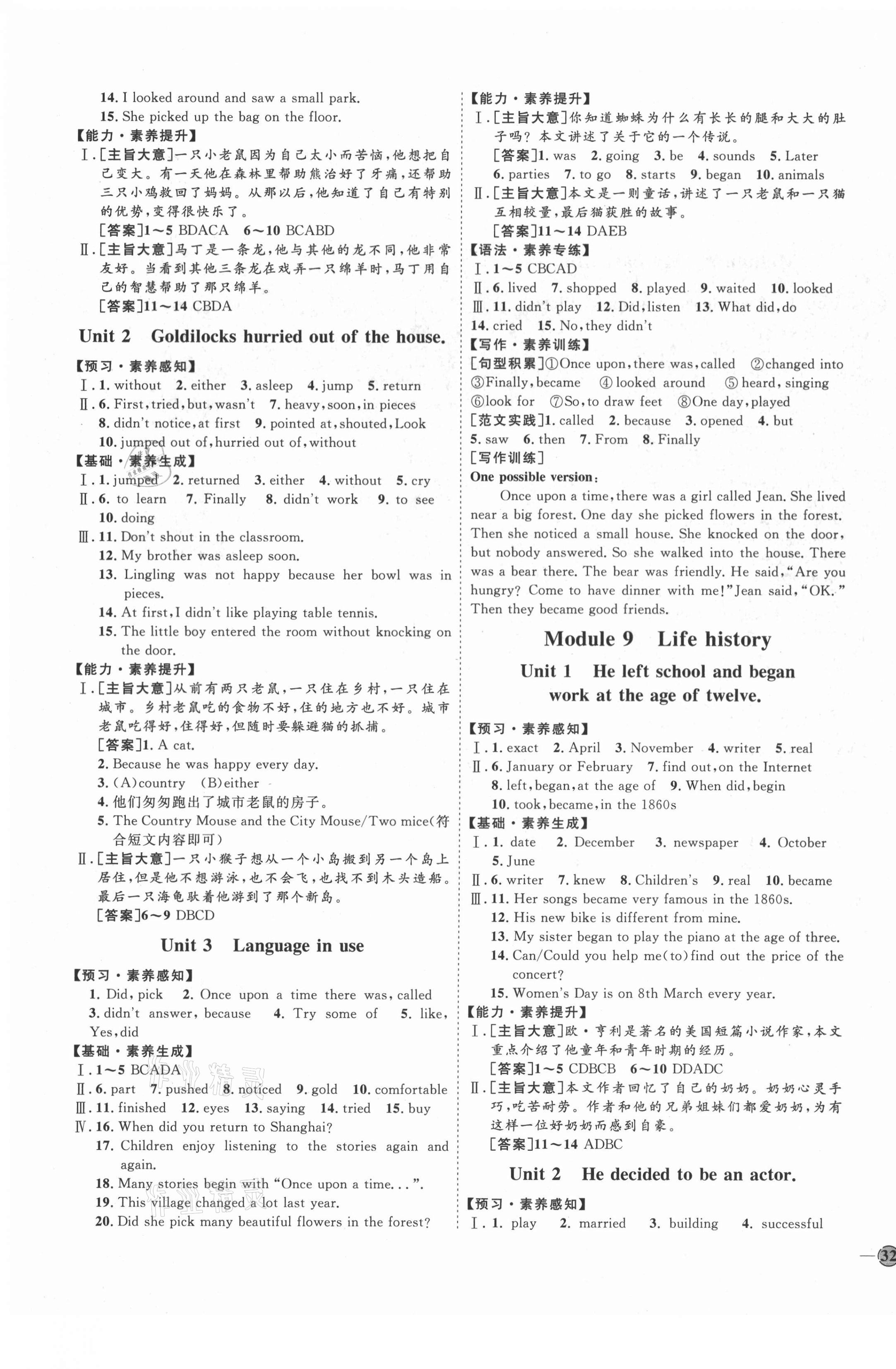 2021年优加学案课时通七年级英语下册外研版潍坊专版 第7页