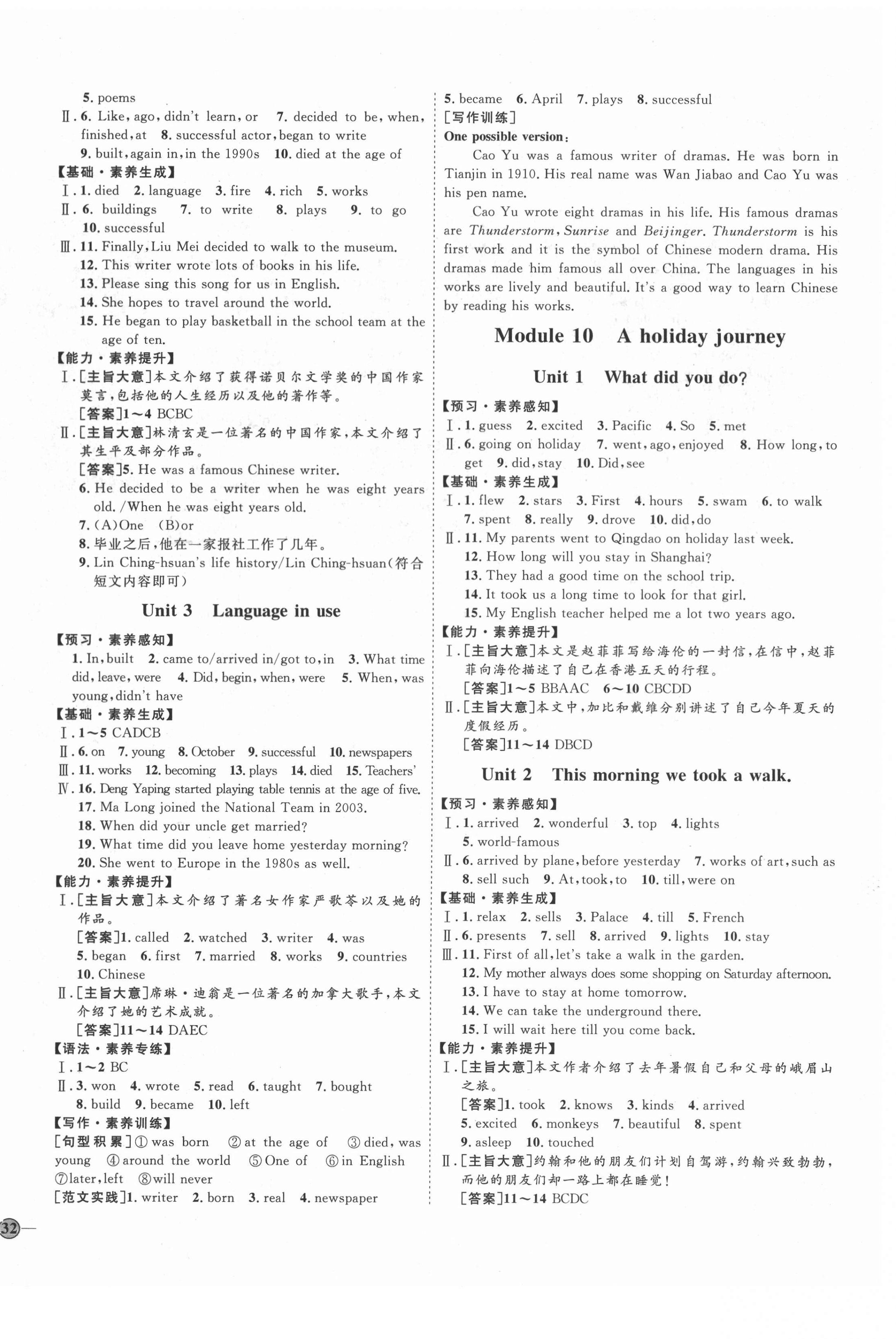 2021年优加学案课时通七年级英语下册外研版潍坊专版 第8页