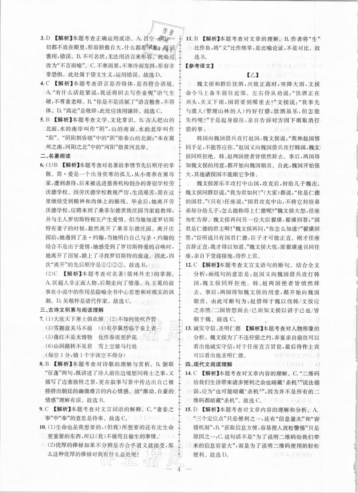 2021年中考攻略模擬試卷語文新疆專版 第4頁