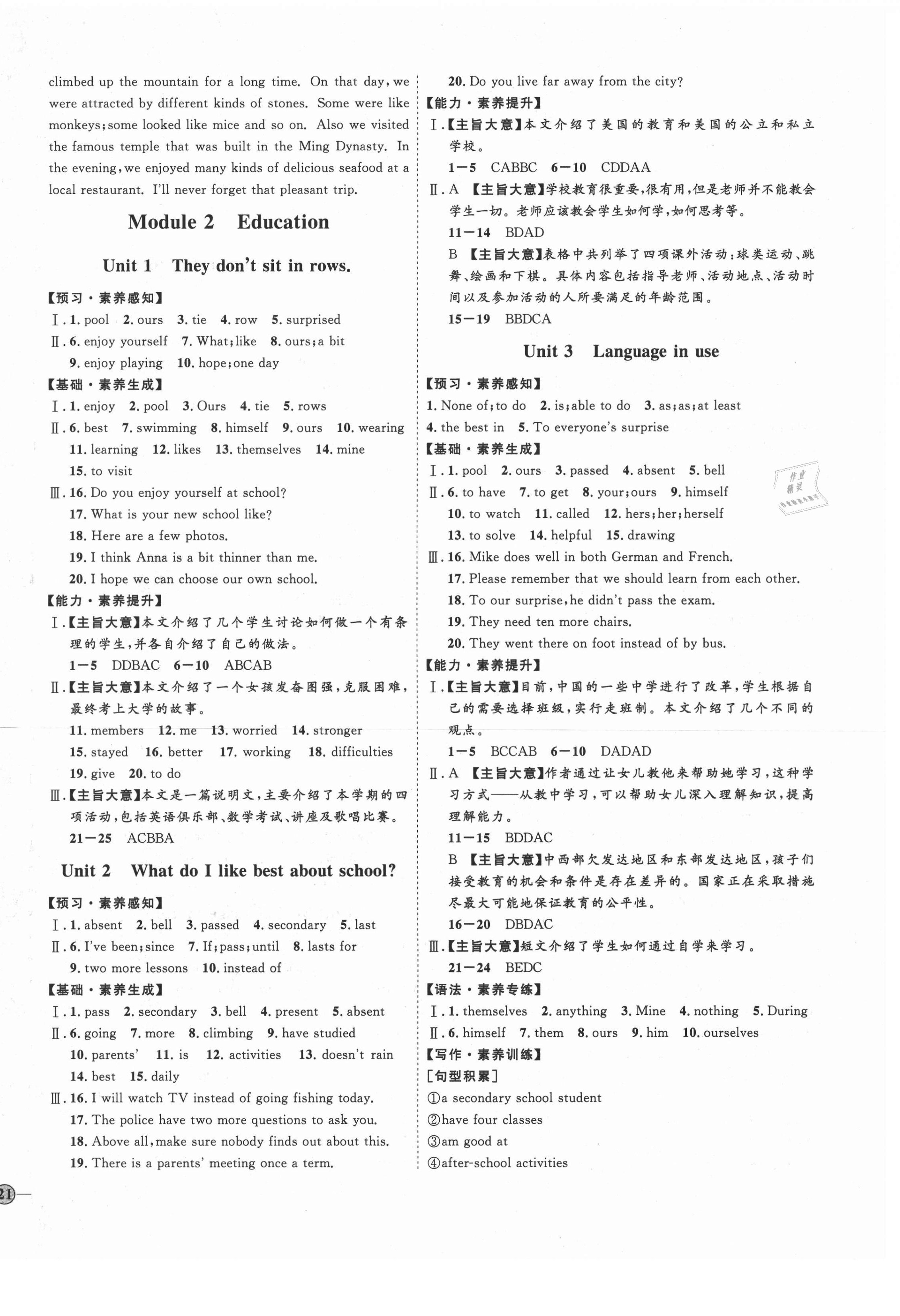 2020年優(yōu)加學(xué)案課時(shí)通九年級英語下冊外研版濰坊專用 第2頁