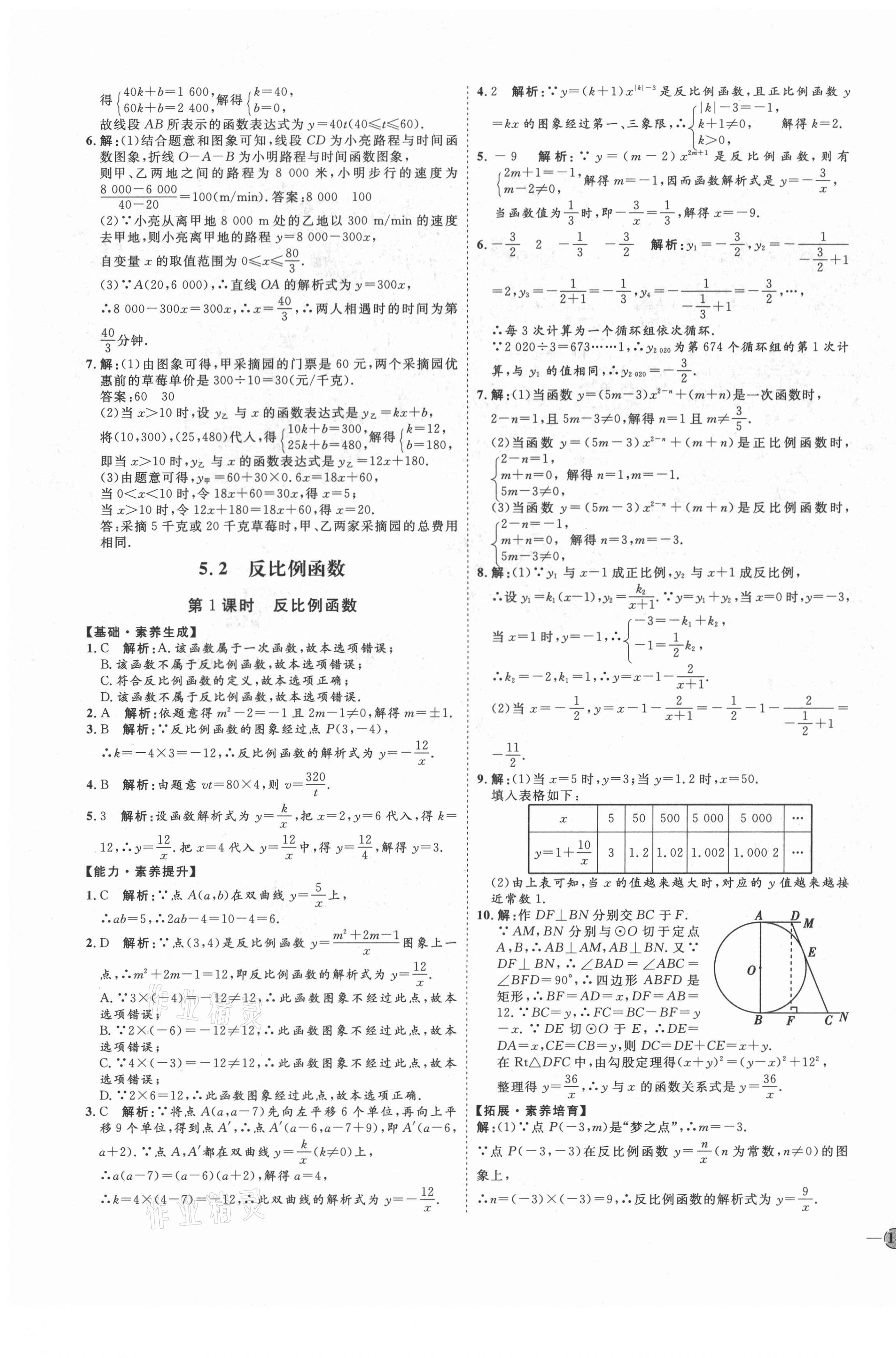 2021年優(yōu)加學(xué)案課時通九年級數(shù)學(xué)下冊青島版濰坊專版 參考答案第3頁